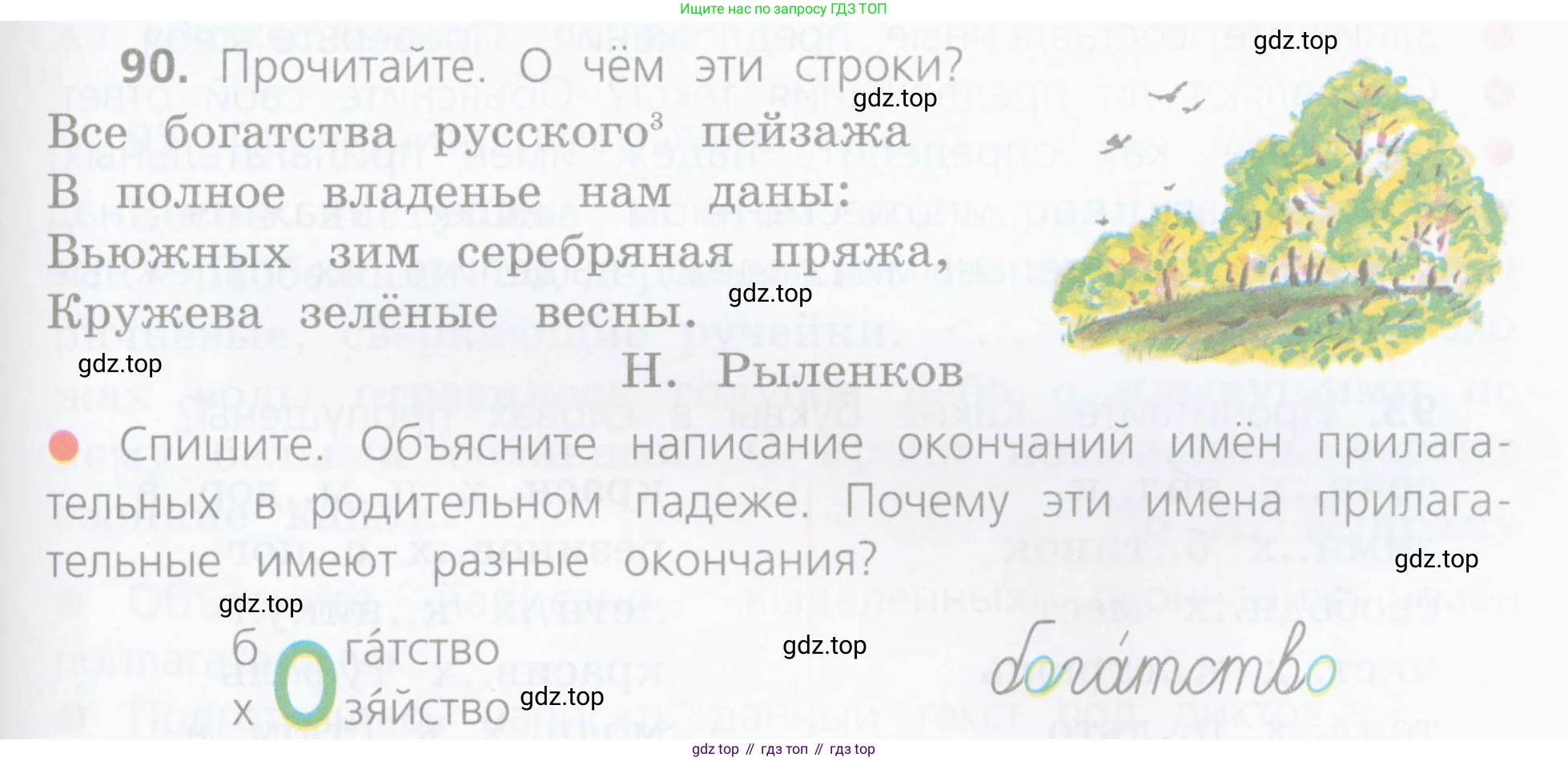 ГДЗ Русский язык, 4 класс Учебник, авторы: Канакина Валентина Павловна, Горецкий Всеслав Гаврилович, издательство Просвещение, Москва, 2023, белого цвета, Часть 2, страница 43, номер 90, Условие
