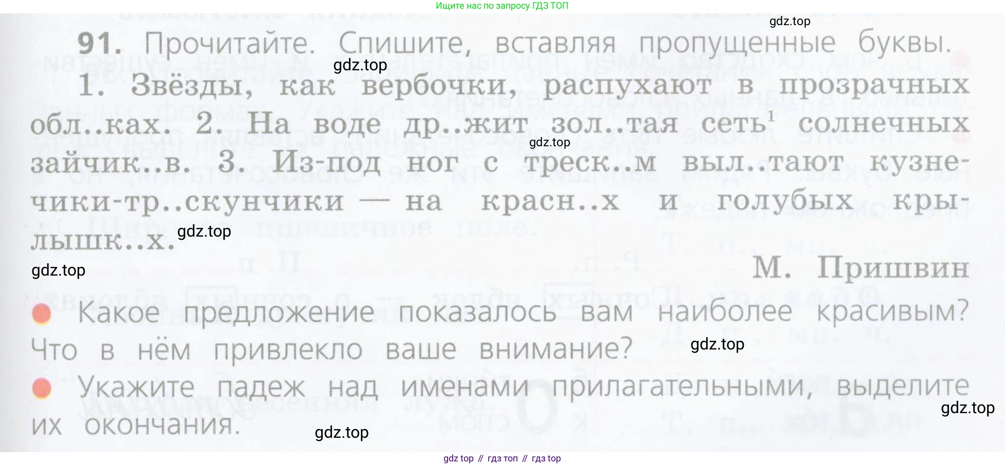 Русский язык, 4 класс Учебник, авторы: Канакина Валентина Павловна, Горецкий Всеслав Гаврилович, издательство Просвещение, Москва, 2023, белого цвета, Часть 2, страница 43, номер 91, Условие