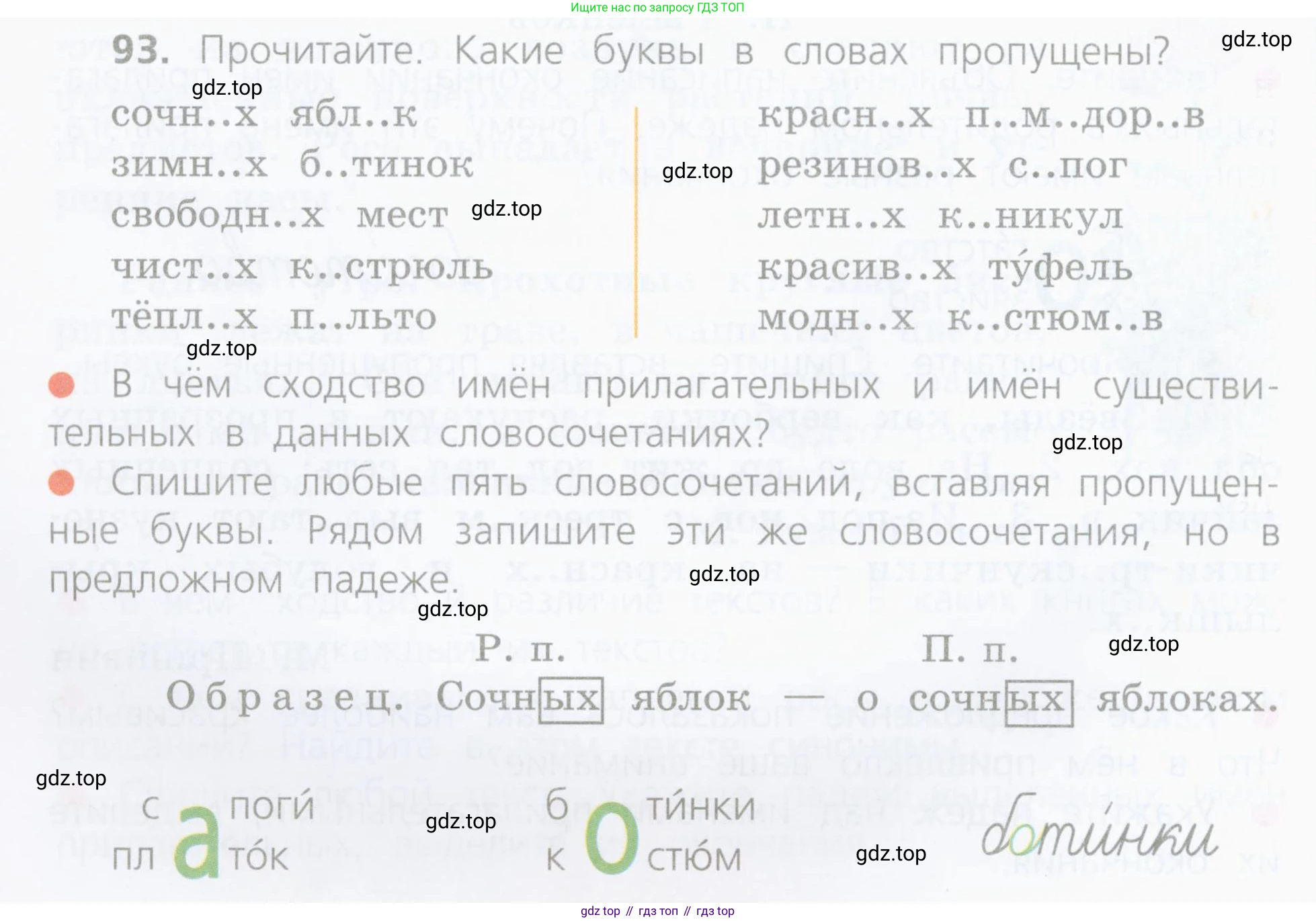 Русский язык, 4 класс Учебник, авторы: Канакина Валентина Павловна, Горецкий Всеслав Гаврилович, издательство Просвещение, Москва, 2023, белого цвета, Часть 2, страница 44, номер 93, Условие