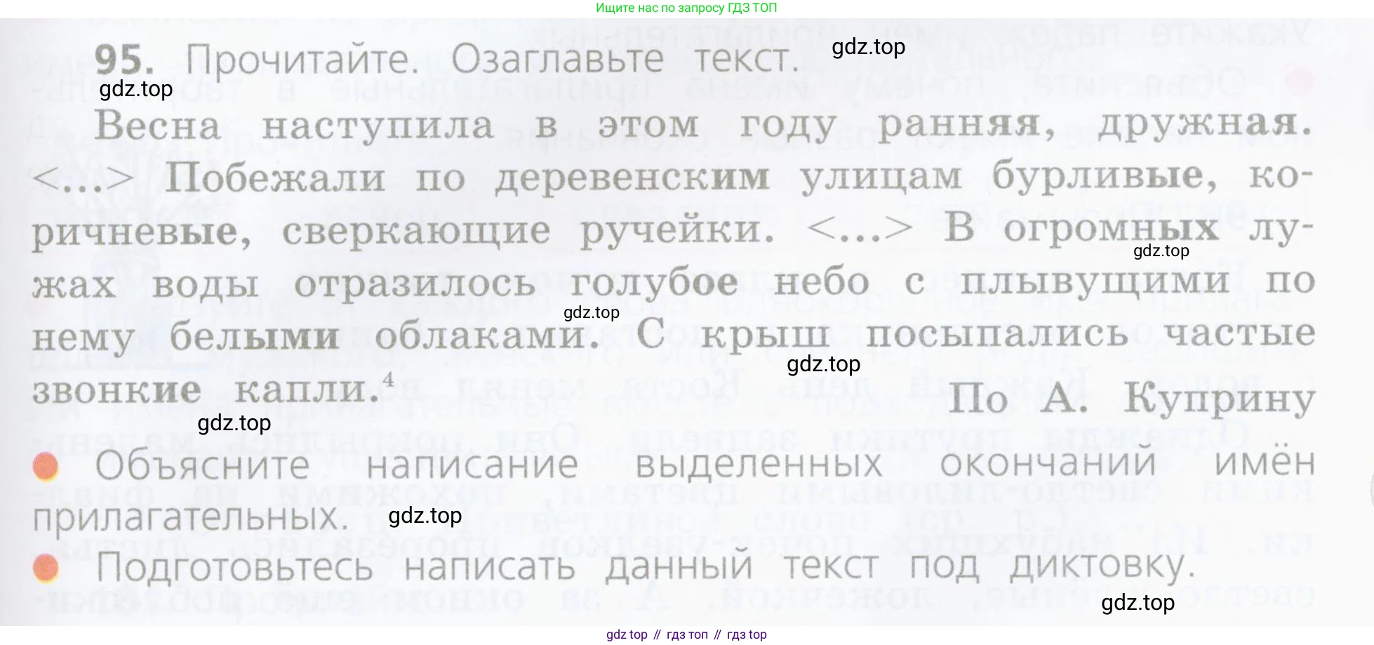 Русский язык, 4 класс Учебник, авторы: Канакина Валентина Павловна, Горецкий Всеслав Гаврилович, издательство Просвещение, Москва, 2023, белого цвета, Часть 2, страница 45, номер 95, Условие