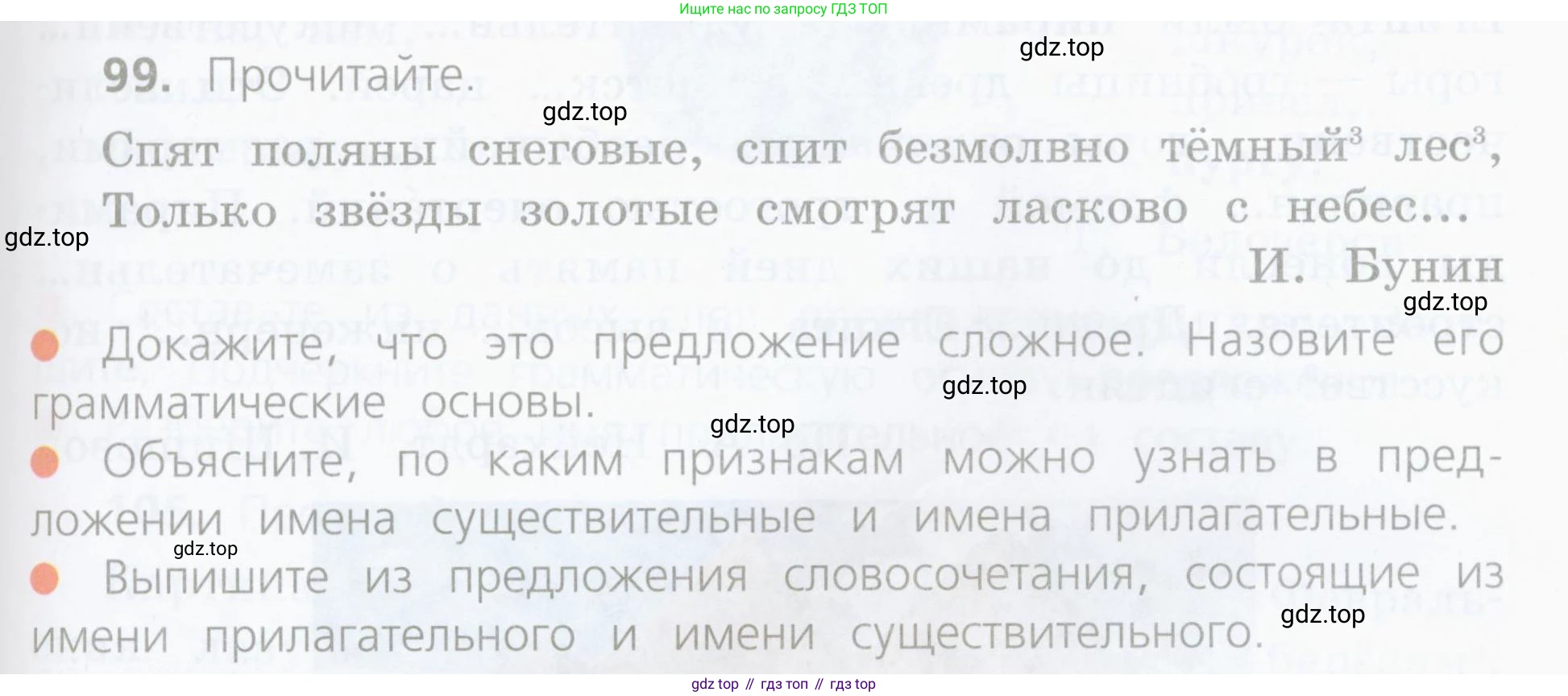 Русский язык, 4 класс Учебник, авторы: Канакина Валентина Павловна, Горецкий Всеслав Гаврилович, издательство Просвещение, Москва, 2023, белого цвета, Часть 2, страница 47, номер 99, Условие
