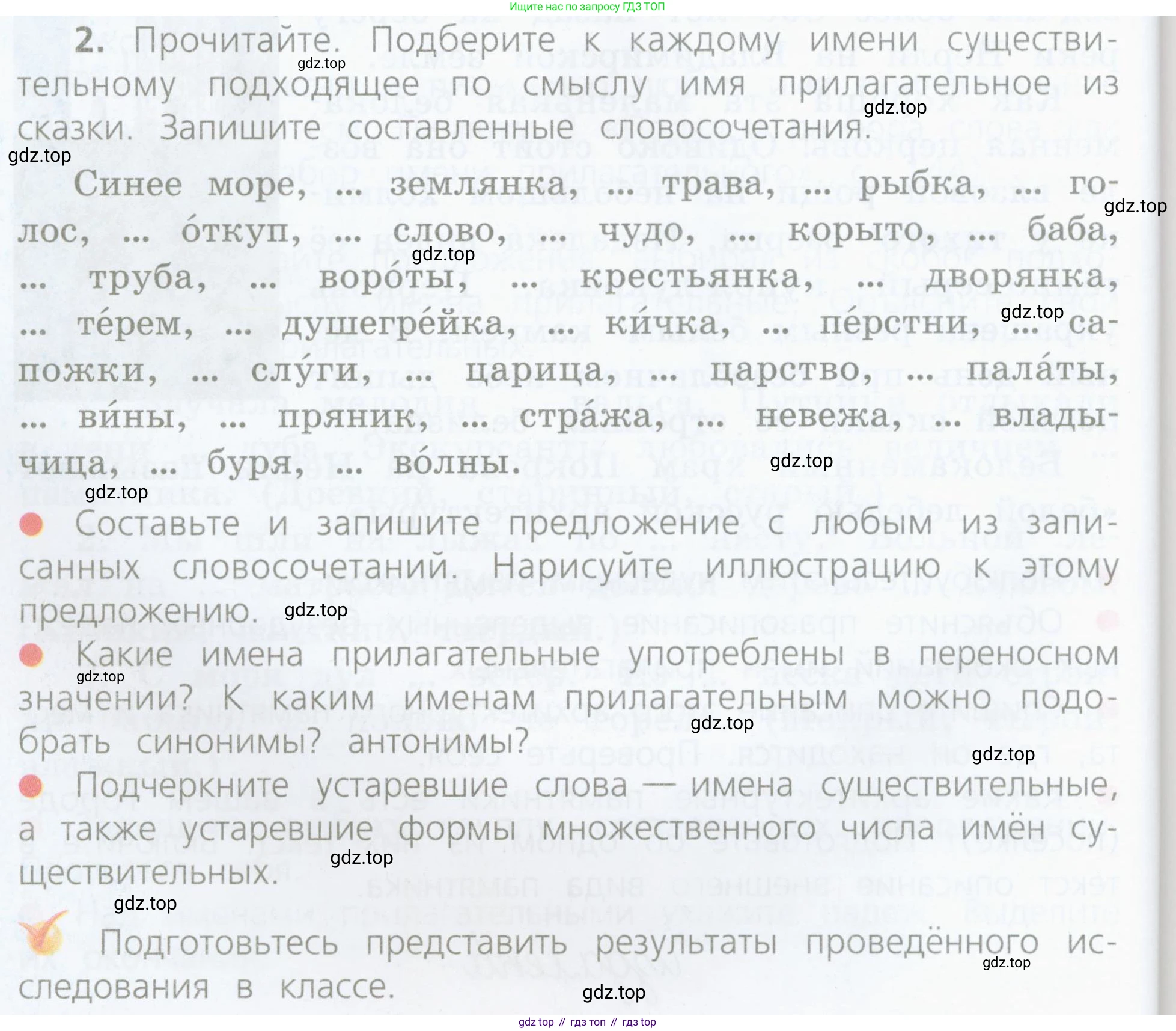 ГДЗ Русский язык, 4 класс Учебник, авторы: Канакина Валентина Павловна, Горецкий Всеслав Гаврилович, издательство Просвещение, Москва, 2023, белого цвета, Часть 2, страница 28, номер 2, Условие