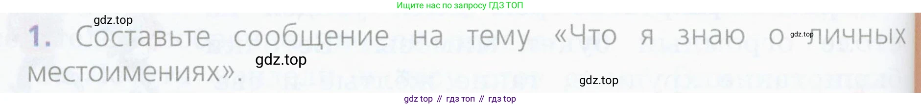 Русский язык, 4 класс Учебник, авторы: Канакина Валентина Павловна, Горецкий Всеслав Гаврилович, издательство Просвещение, Москва, 2023, белого цвета, Часть 2, страница 64, номер 1, Условие