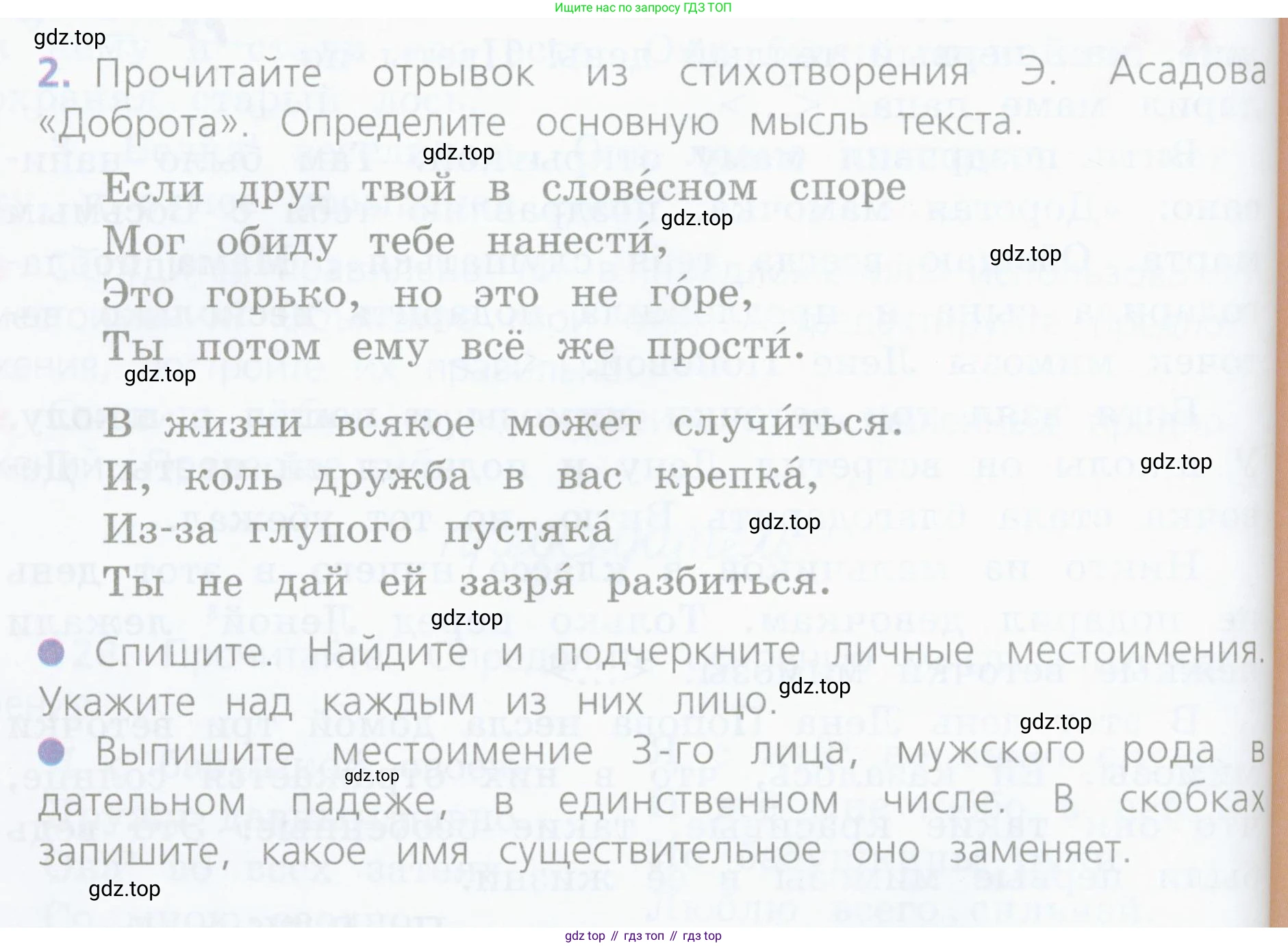 Русский язык, 4 класс Учебник, авторы: Канакина Валентина Павловна, Горецкий Всеслав Гаврилович, издательство Просвещение, Москва, 2023, белого цвета, Часть 2, страница 64, номер 2, Условие