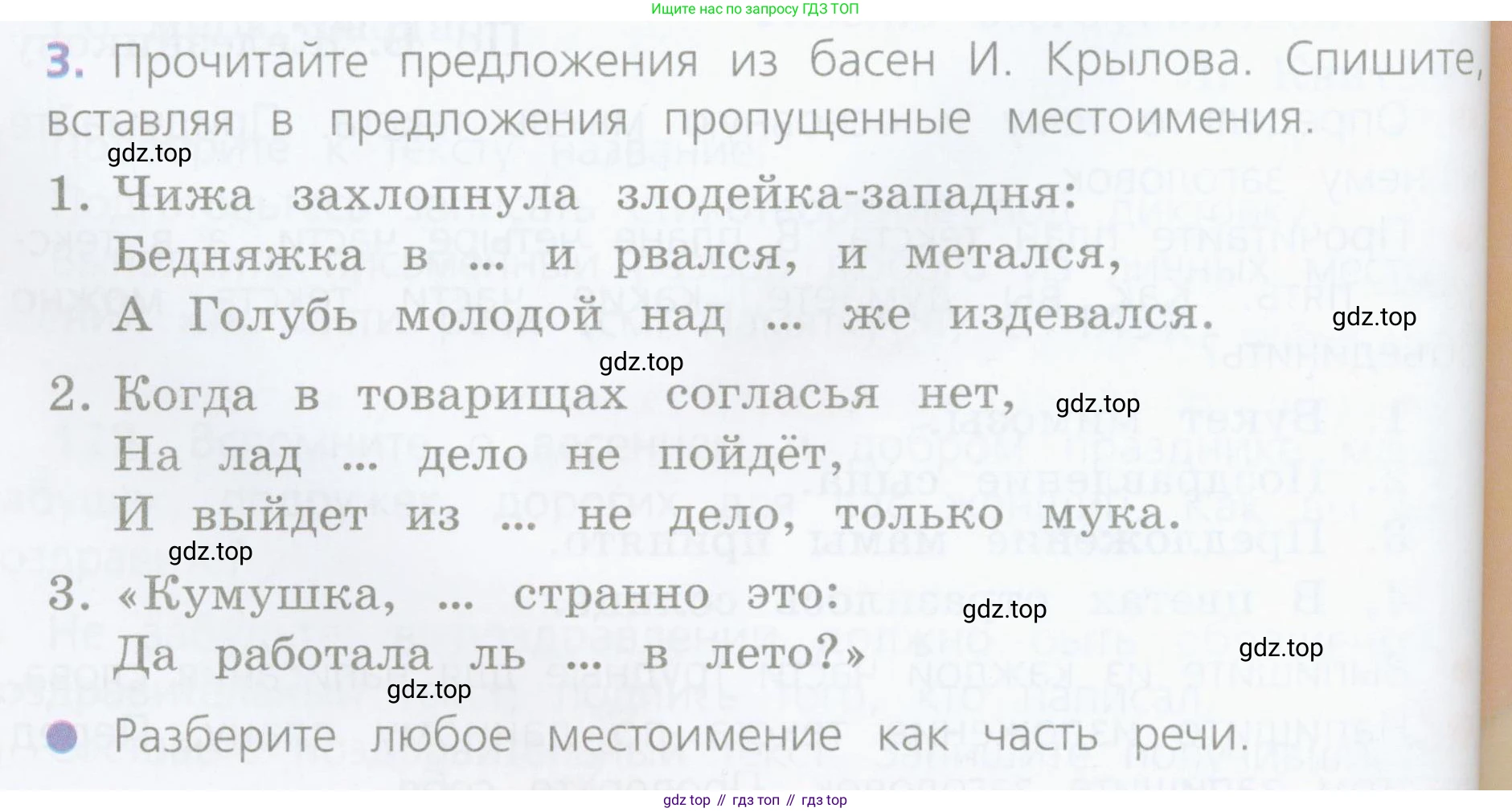 Русский язык, 4 класс Учебник, авторы: Канакина Валентина Павловна, Горецкий Всеслав Гаврилович, издательство Просвещение, Москва, 2023, белого цвета, Часть 2, страница 64, номер 3, Условие