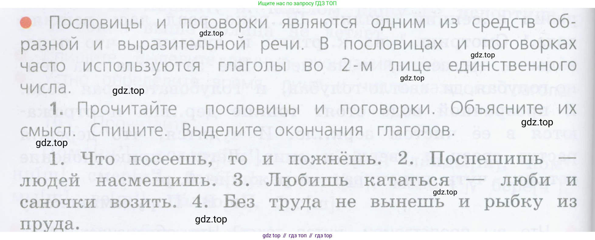 ГДЗ Русский язык, 4 класс Учебник, авторы: Канакина Валентина Павловна, Горецкий Всеслав Гаврилович, издательство Просвещение, Москва, 2023, белого цвета, Часть 2, страница 84, номер 1, Условие