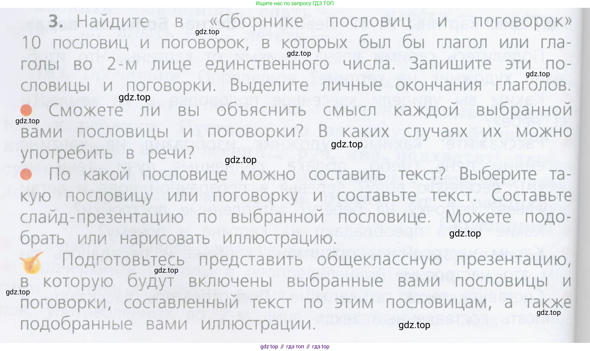 Русский язык, 4 класс Учебник, авторы: Канакина Валентина Павловна, Горецкий Всеслав Гаврилович, издательство Просвещение, Москва, 2023, белого цвета, Часть 2, страница 84, номер 3, Условие