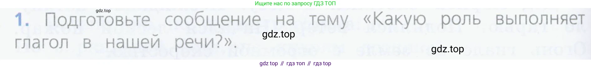 ГДЗ Русский язык, 4 класс Учебник, авторы: Канакина Валентина Павловна, Горецкий Всеслав Гаврилович, издательство Просвещение, Москва, 2023, белого цвета, Часть 2, страница 116, номер 1, Условие