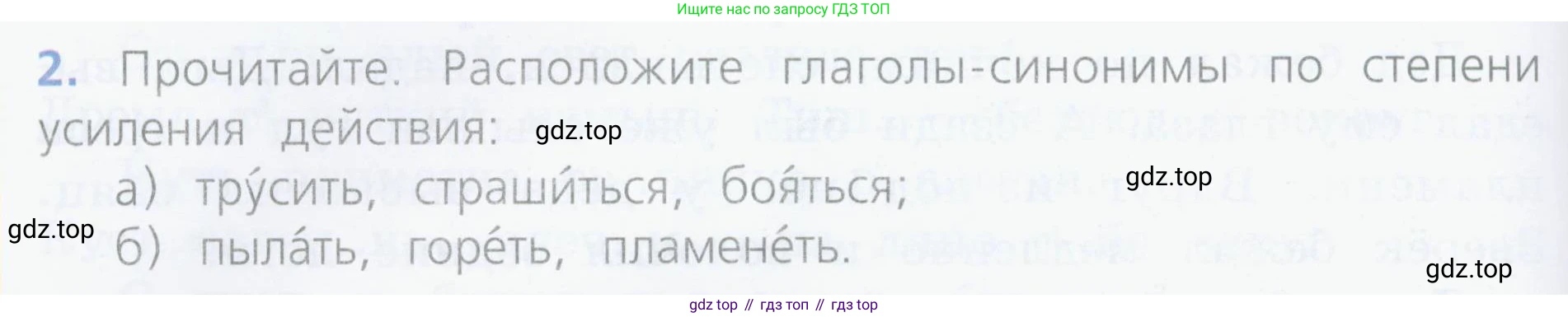 ГДЗ Русский язык, 4 класс Учебник, авторы: Канакина Валентина Павловна, Горецкий Всеслав Гаврилович, издательство Просвещение, Москва, 2023, белого цвета, Часть 2, страница 116, номер 2, Условие