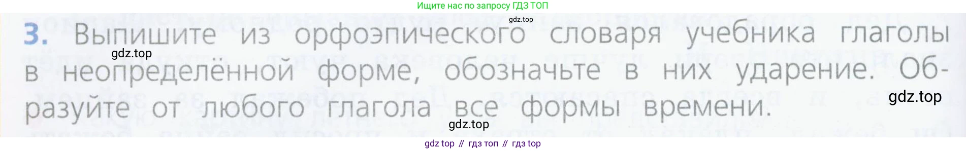 ГДЗ Русский язык, 4 класс Учебник, авторы: Канакина Валентина Павловна, Горецкий Всеслав Гаврилович, издательство Просвещение, Москва, 2023, белого цвета, Часть 2, страница 116, номер 3, Условие