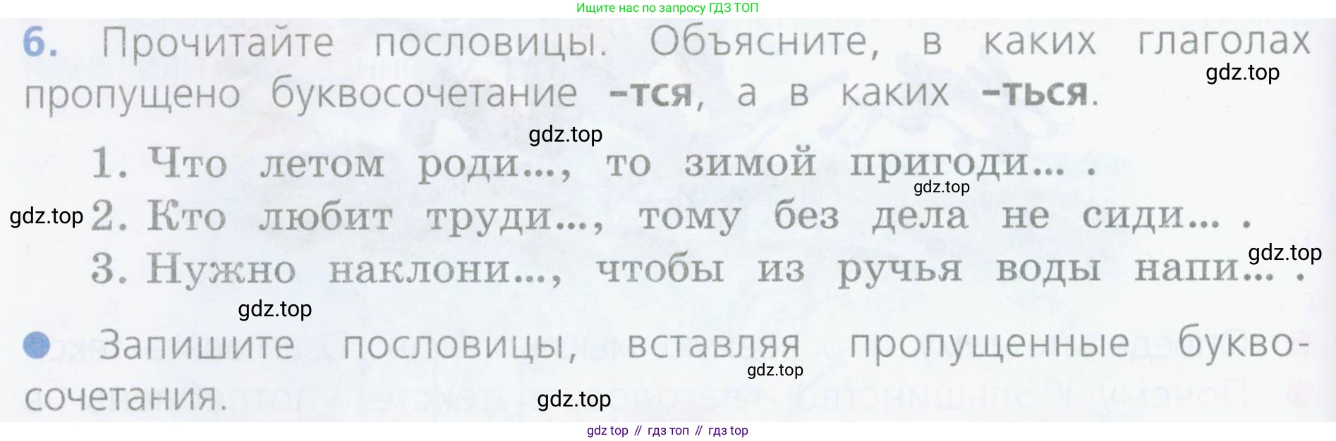 Русский язык, 4 класс Учебник, авторы: Канакина Валентина Павловна, Горецкий Всеслав Гаврилович, издательство Просвещение, Москва, 2023, белого цвета, Часть 2, страница 116, номер 6, Условие