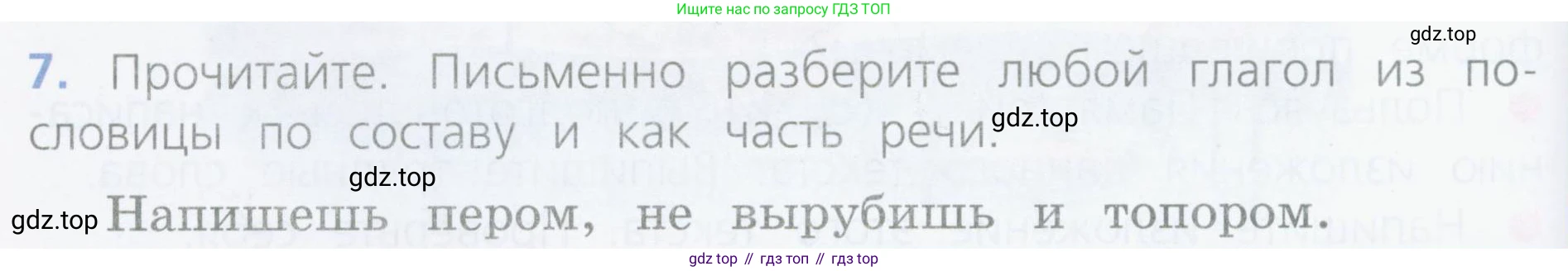 ГДЗ Русский язык, 4 класс Учебник, авторы: Канакина Валентина Павловна, Горецкий Всеслав Гаврилович, издательство Просвещение, Москва, 2023, белого цвета, Часть 2, страница 116, номер 7, Условие