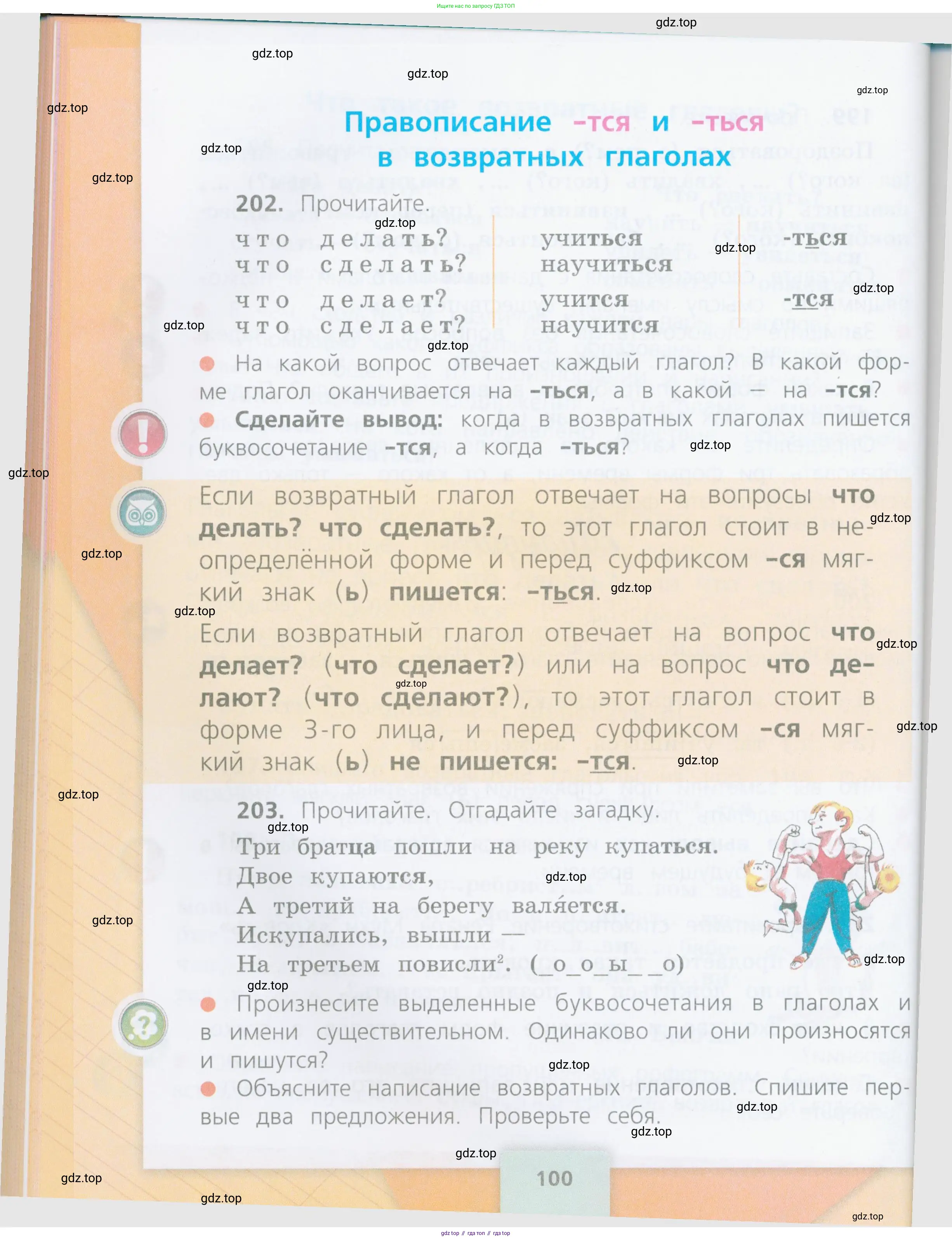 Русский язык, 4 класс Учебник, авторы: Канакина Валентина Павловна, Горецкий Всеслав Гаврилович, издательство Просвещение, Москва, 2023, белого цвета, Часть 1, страница 100