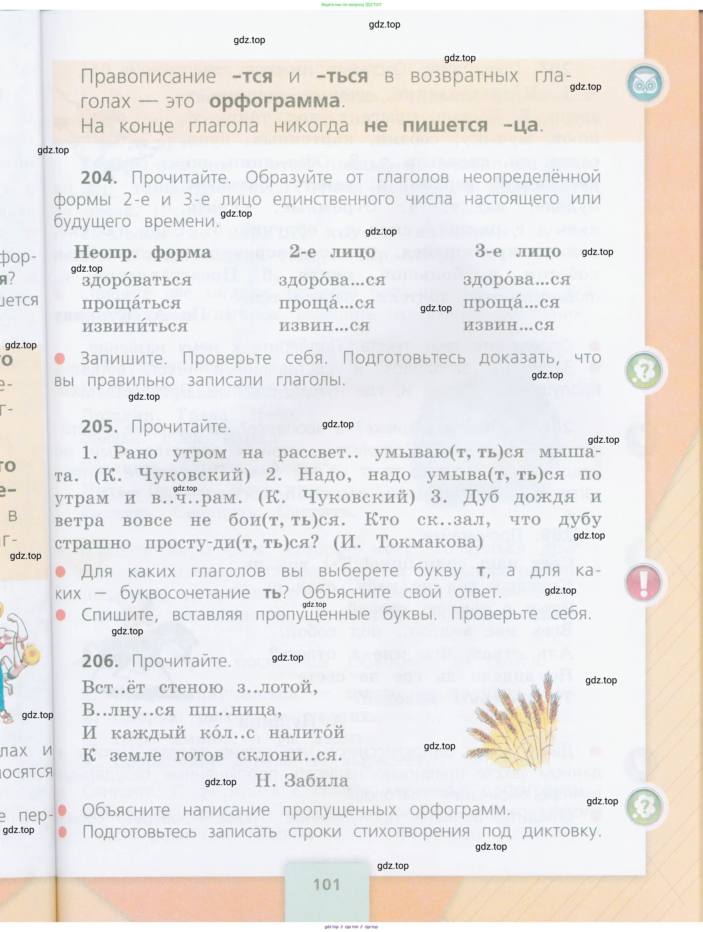 Русский язык, 4 класс Учебник, авторы: Канакина Валентина Павловна, Горецкий Всеслав Гаврилович, издательство Просвещение, Москва, 2023, белого цвета, Часть 1, страница 101
