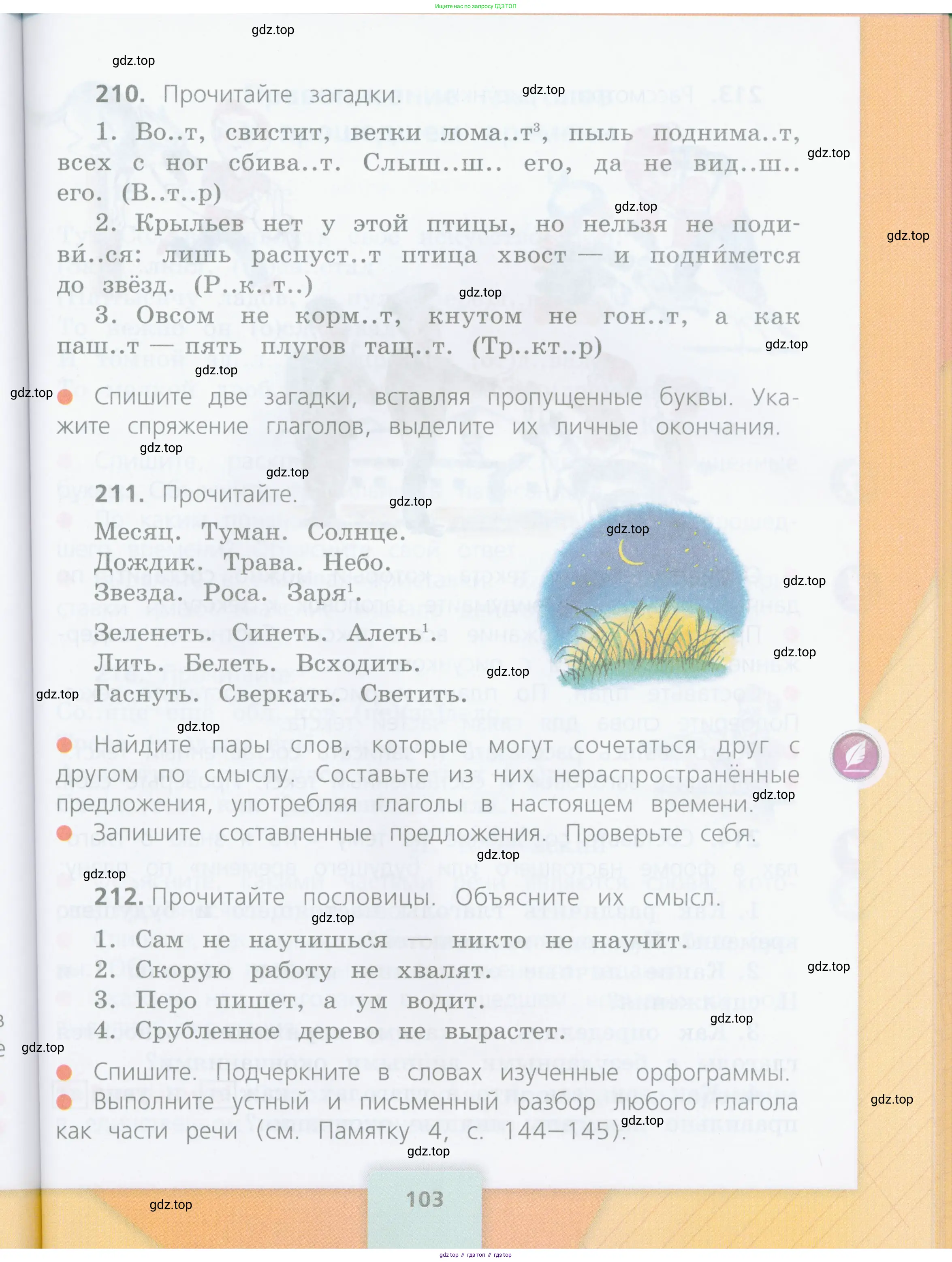 Русский язык, 4 класс Учебник, авторы: Канакина Валентина Павловна, Горецкий Всеслав Гаврилович, издательство Просвещение, Москва, 2023, белого цвета, Часть 1, страница 103