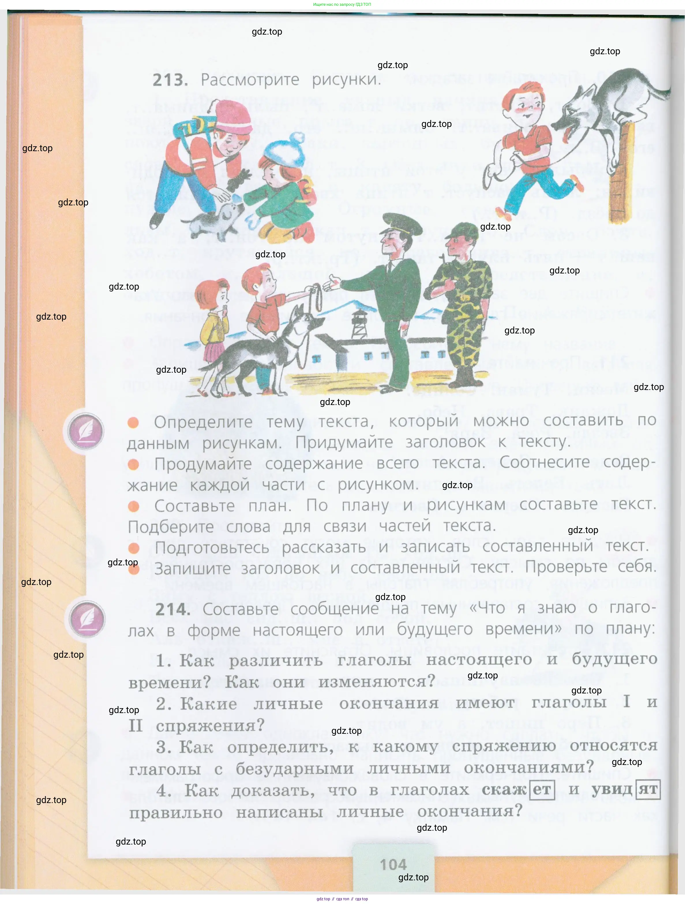 Русский язык, 4 класс Учебник, авторы: Канакина Валентина Павловна, Горецкий Всеслав Гаврилович, издательство Просвещение, Москва, 2023, белого цвета, Часть 1, страница 104