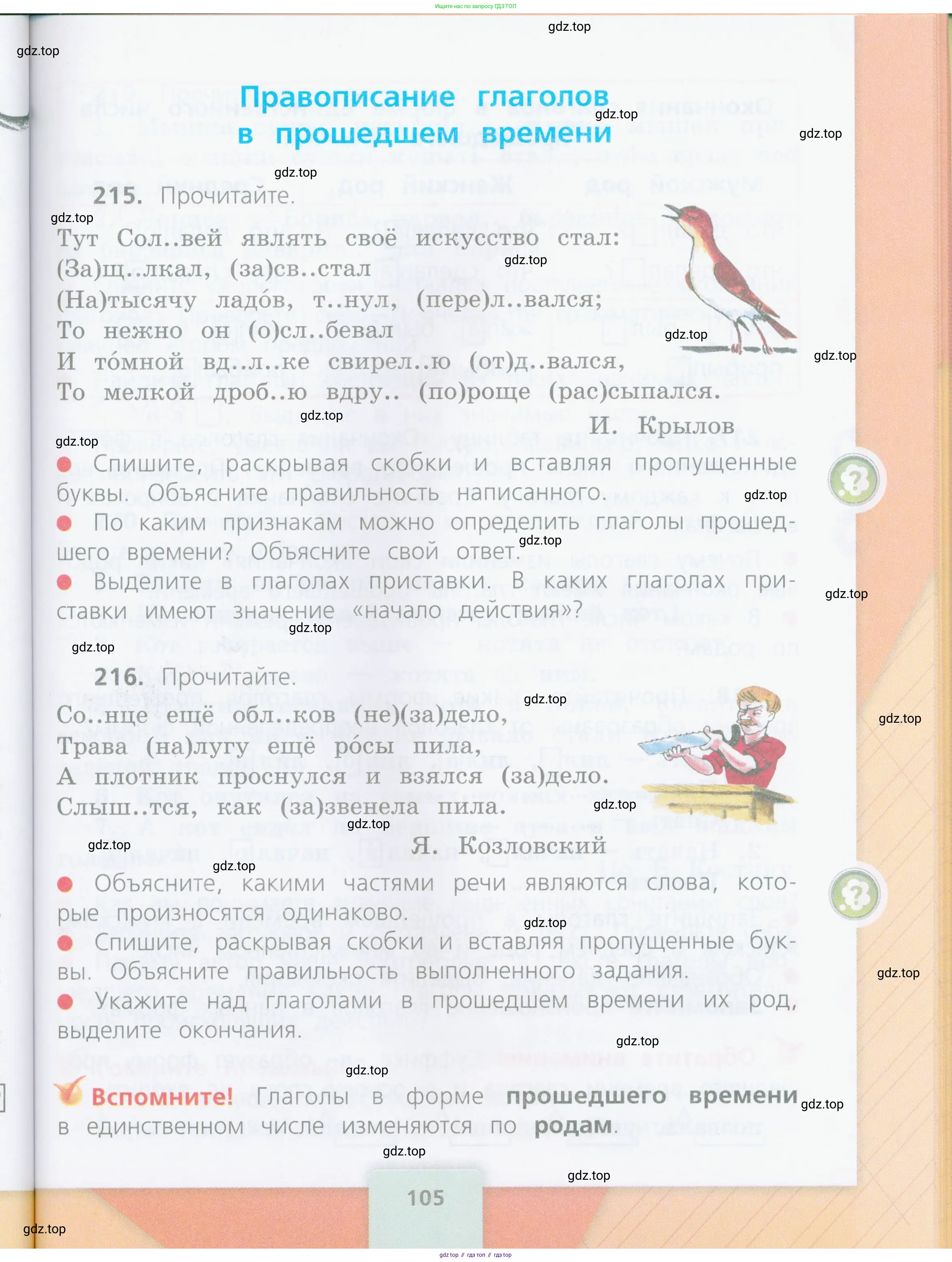 Русский язык, 4 класс Учебник, авторы: Канакина Валентина Павловна, Горецкий Всеслав Гаврилович, издательство Просвещение, Москва, 2023, белого цвета, Часть 1, страница 105