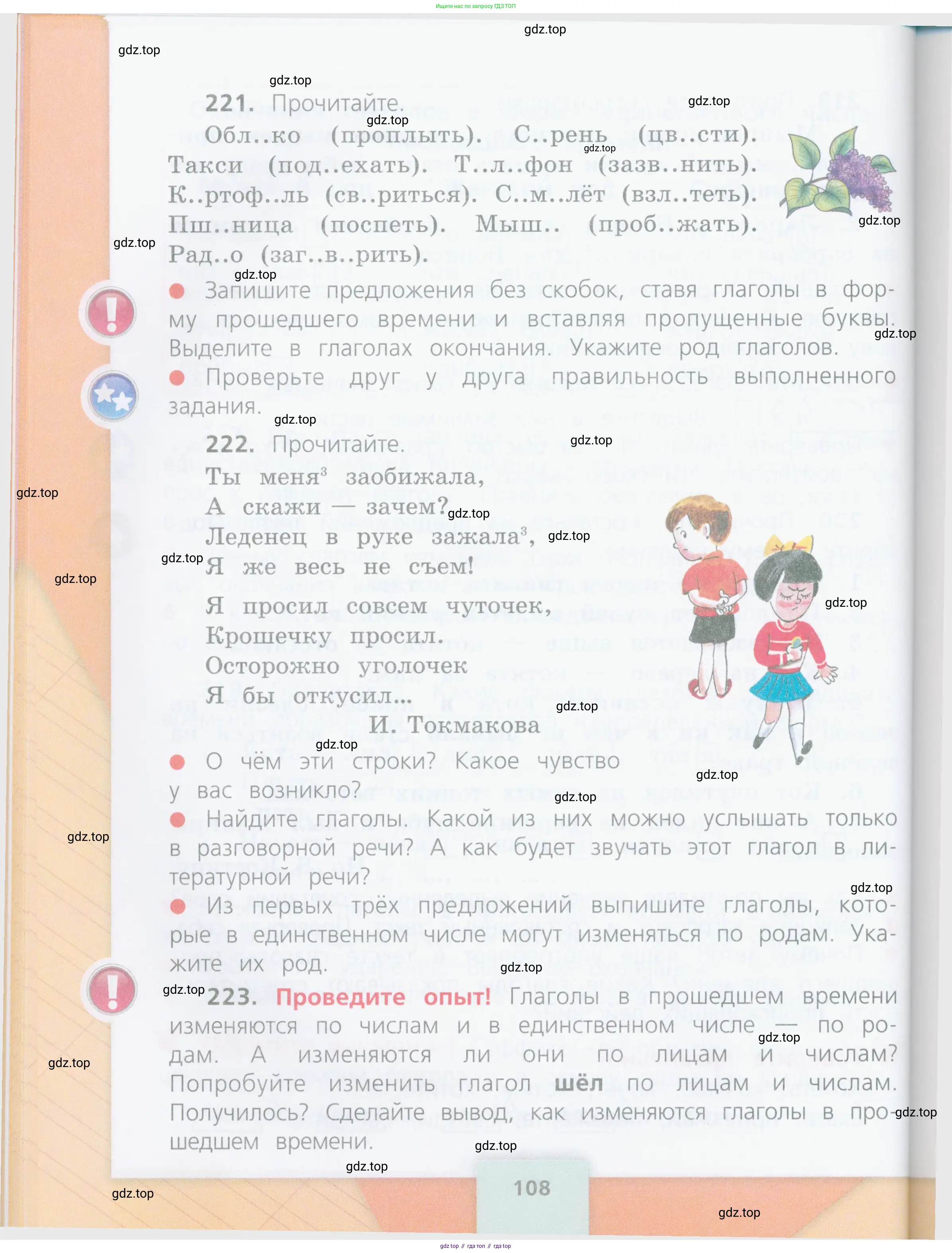 Русский язык, 4 класс Учебник, авторы: Канакина Валентина Павловна, Горецкий Всеслав Гаврилович, издательство Просвещение, Москва, 2023, белого цвета, Часть 1, страница 108