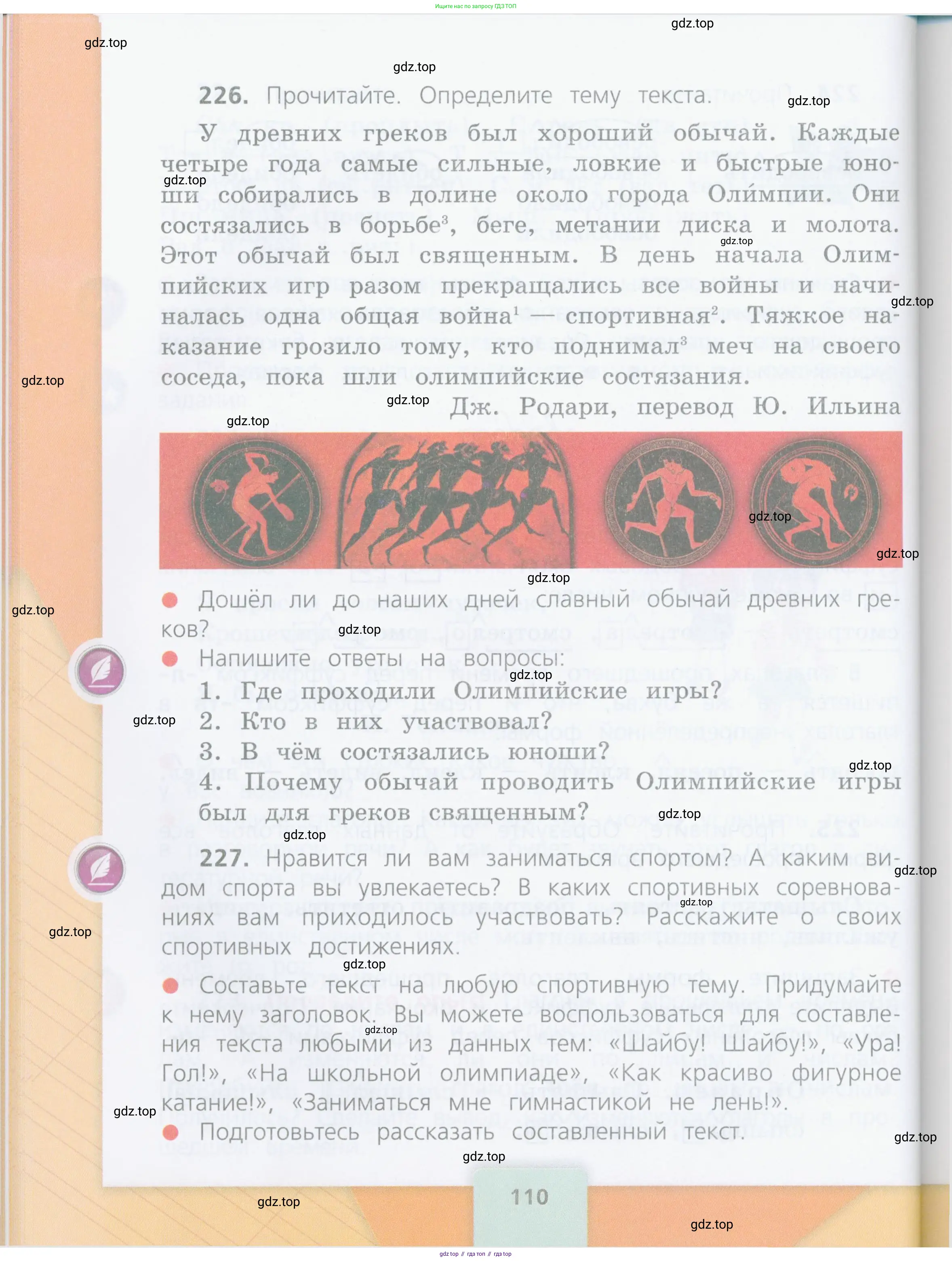 Русский язык, 4 класс Учебник, авторы: Канакина Валентина Павловна, Горецкий Всеслав Гаврилович, издательство Просвещение, Москва, 2023, белого цвета, Часть 1, страница 110
