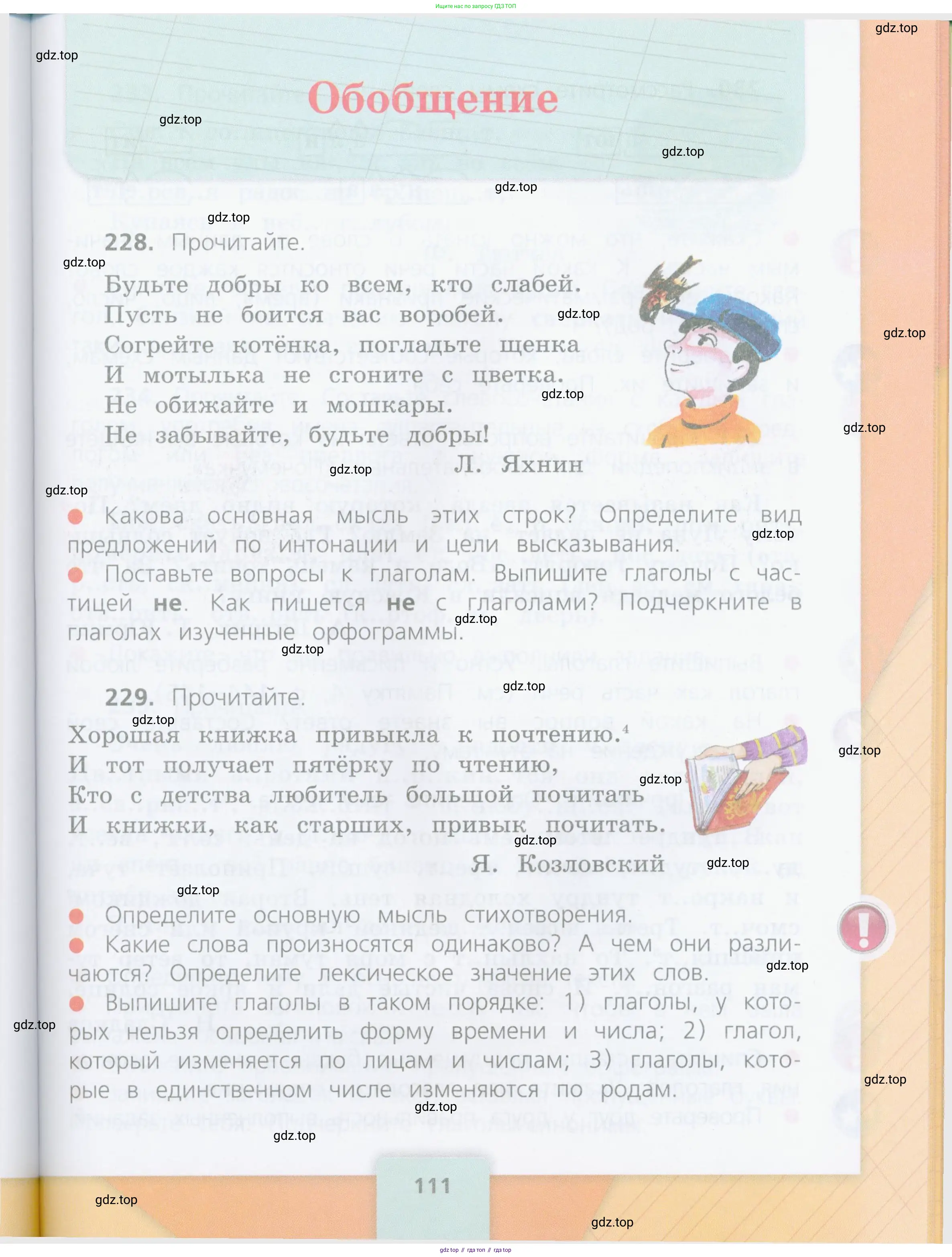 Русский язык, 4 класс Учебник, авторы: Канакина Валентина Павловна, Горецкий Всеслав Гаврилович, издательство Просвещение, Москва, 2023, белого цвета, Часть 1, страница 111