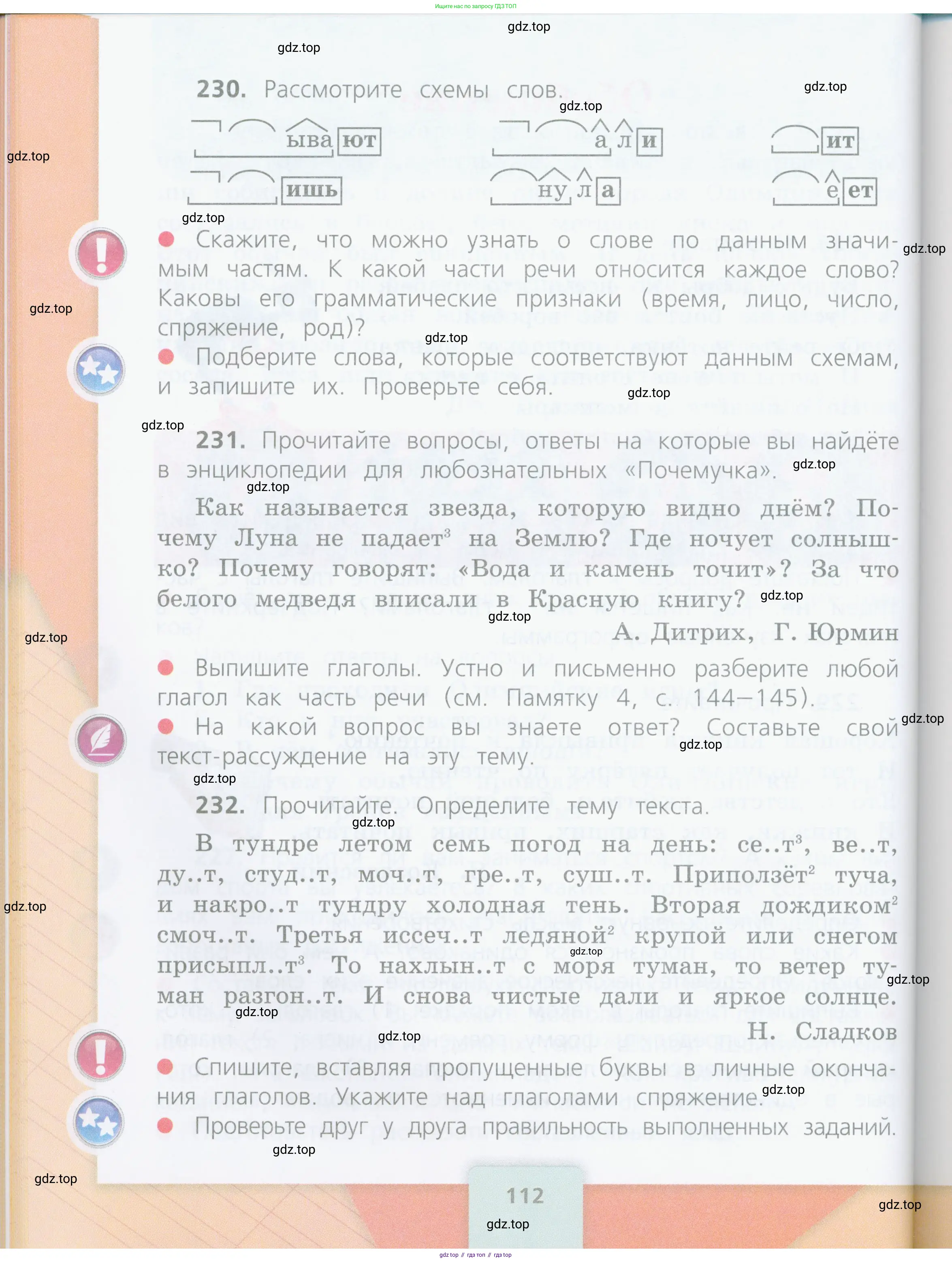 Русский язык, 4 класс Учебник, авторы: Канакина Валентина Павловна, Горецкий Всеслав Гаврилович, издательство Просвещение, Москва, 2023, белого цвета, Часть 1, страница 112
