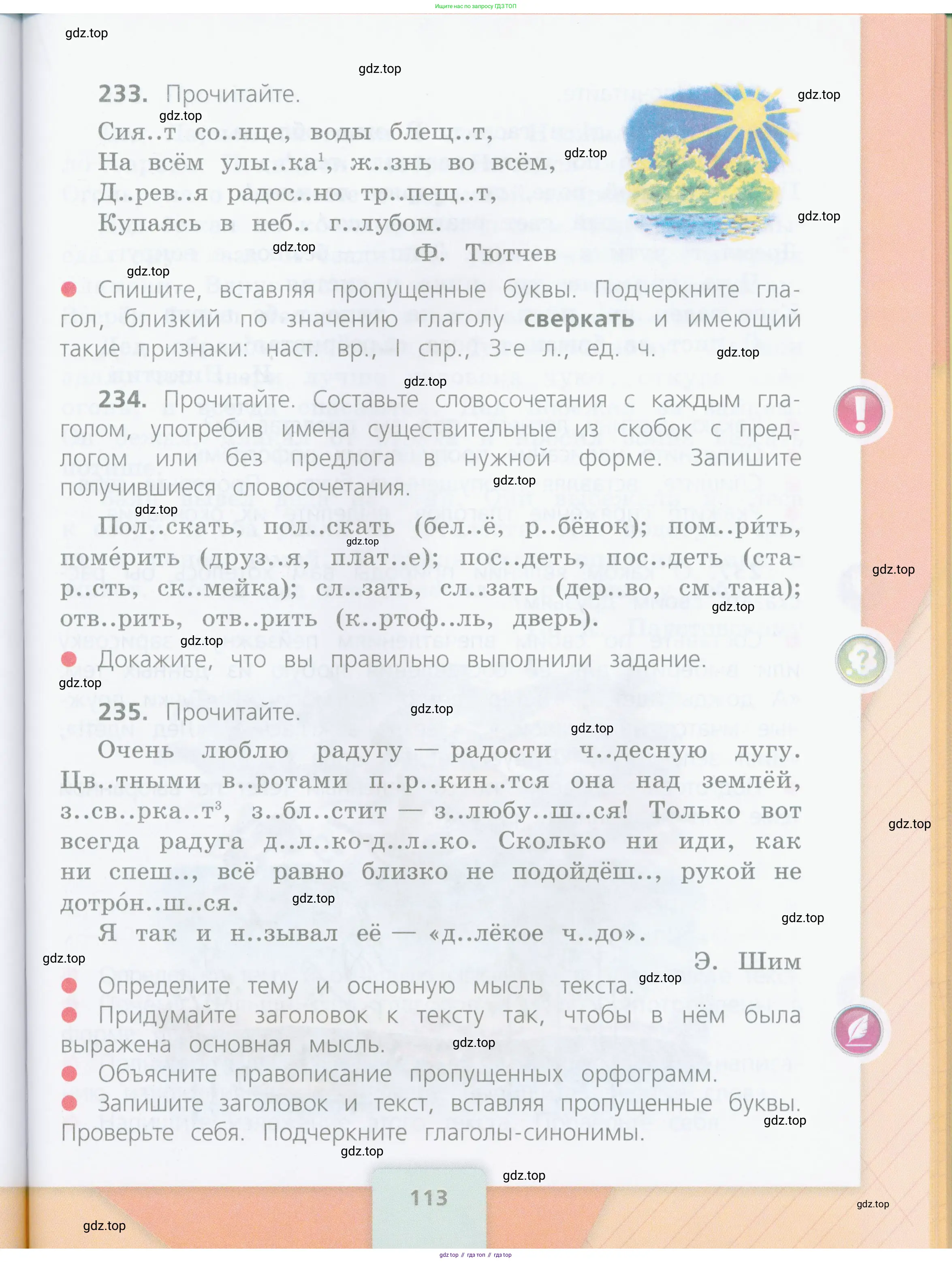 Русский язык, 4 класс Учебник, авторы: Канакина Валентина Павловна, Горецкий Всеслав Гаврилович, издательство Просвещение, Москва, 2023, белого цвета, Часть 1, страница 113