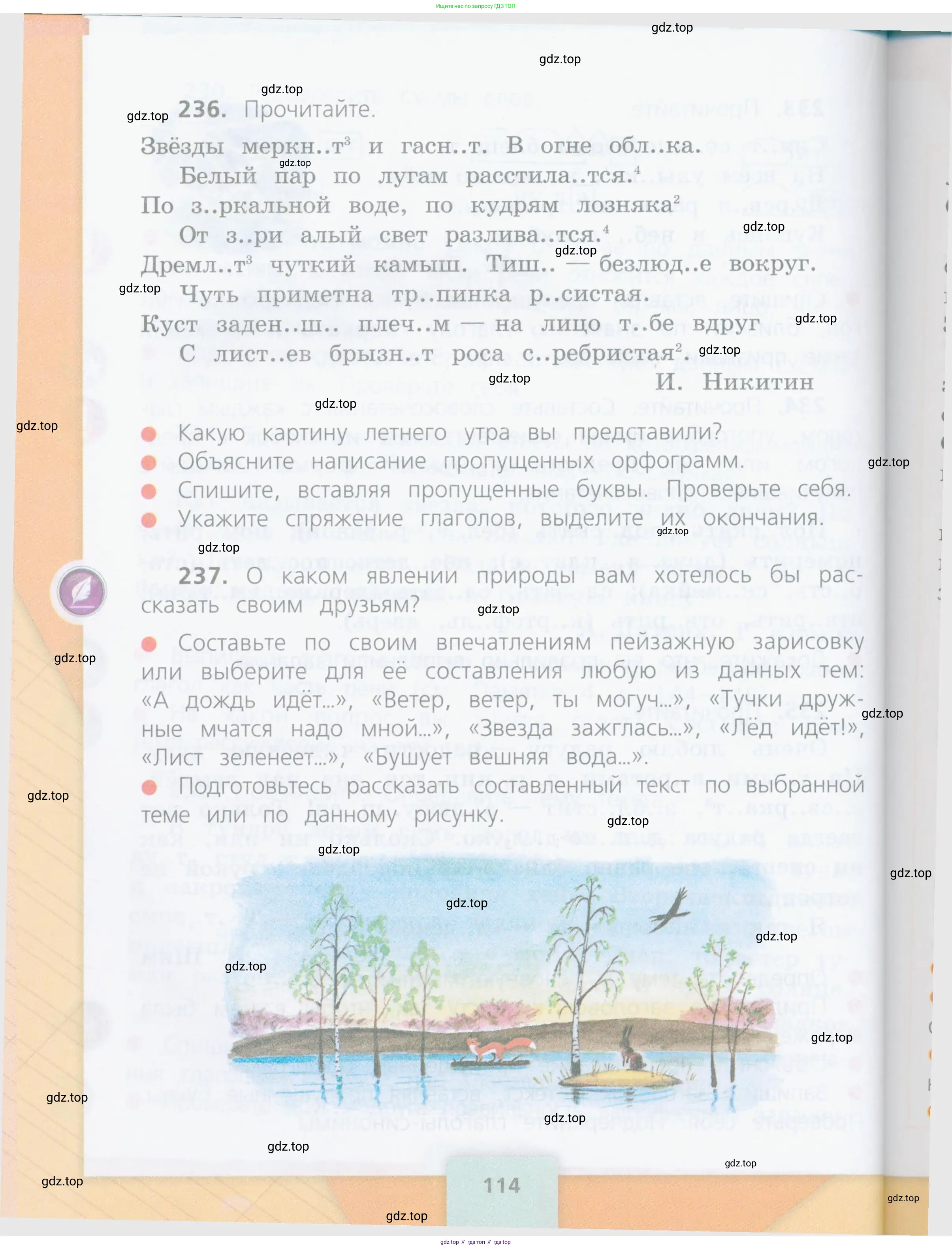 Русский язык, 4 класс Учебник, авторы: Канакина Валентина Павловна, Горецкий Всеслав Гаврилович, издательство Просвещение, Москва, 2023, белого цвета, Часть 1, страница 114