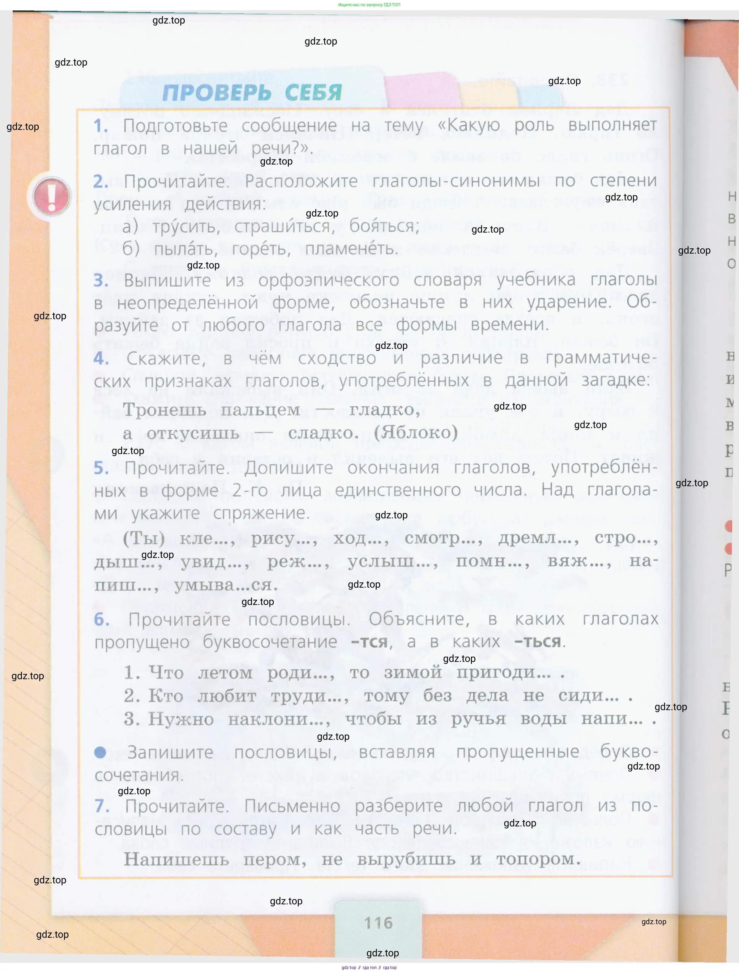 Русский язык, 4 класс Учебник, авторы: Канакина Валентина Павловна, Горецкий Всеслав Гаврилович, издательство Просвещение, Москва, 2023, белого цвета, Часть 1, страница 116
