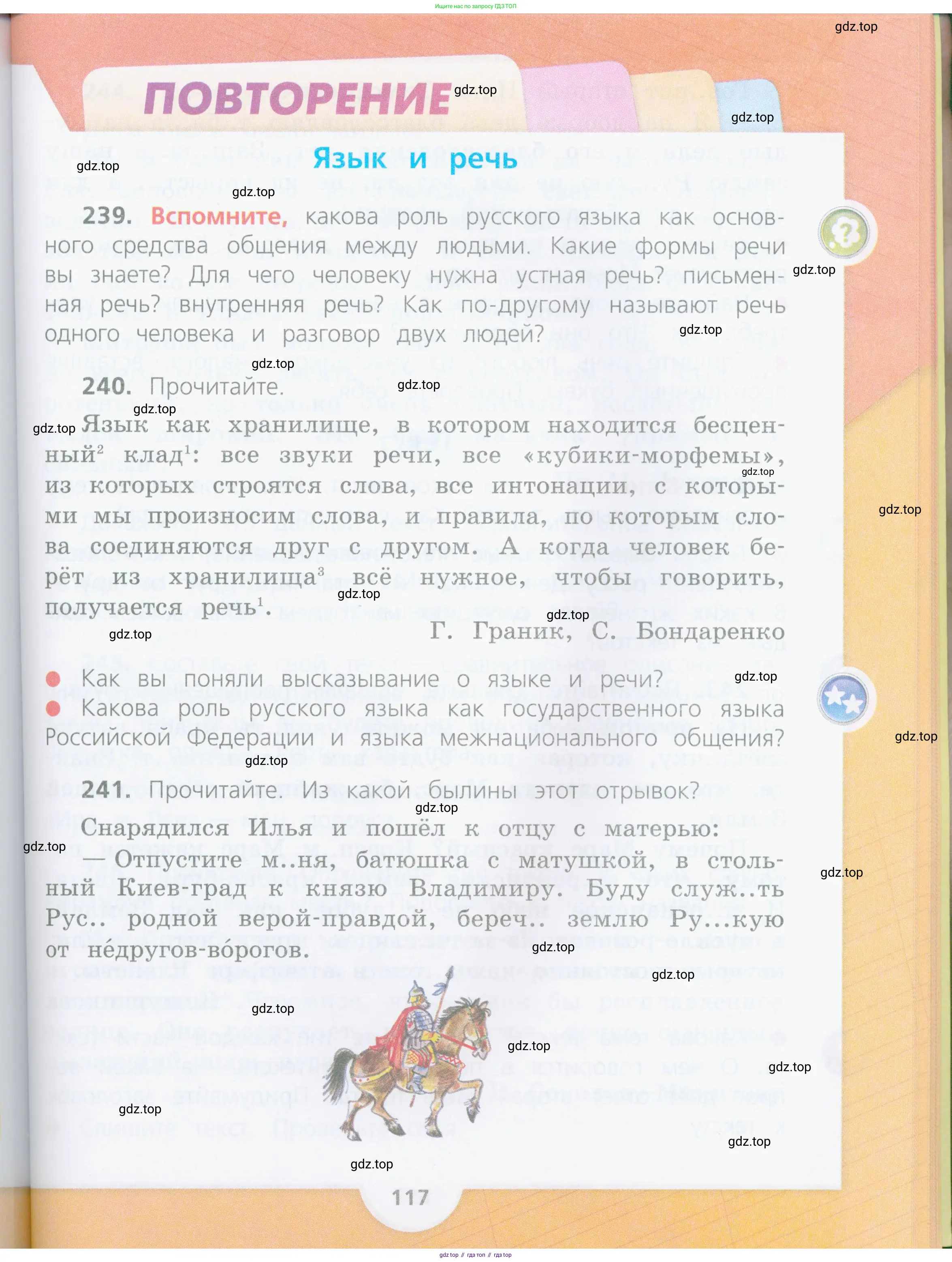 Русский язык, 4 класс Учебник, авторы: Канакина Валентина Павловна, Горецкий Всеслав Гаврилович, издательство Просвещение, Москва, 2023, белого цвета, Часть 1, страница 117