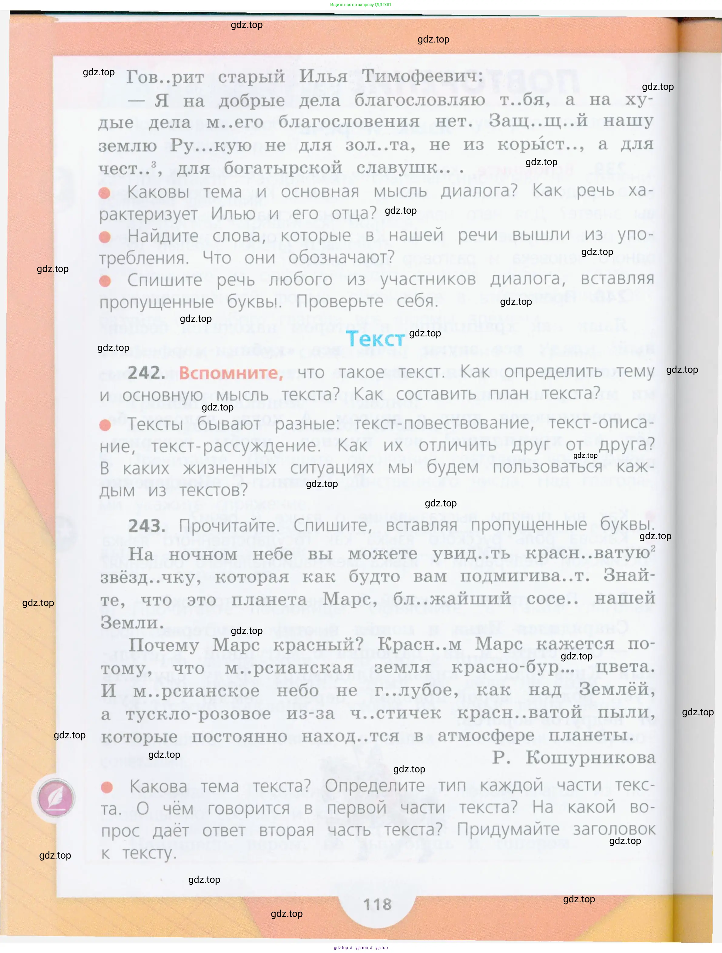 Русский язык, 4 класс Учебник, авторы: Канакина Валентина Павловна, Горецкий Всеслав Гаврилович, издательство Просвещение, Москва, 2023, белого цвета, Часть 1, страница 118
