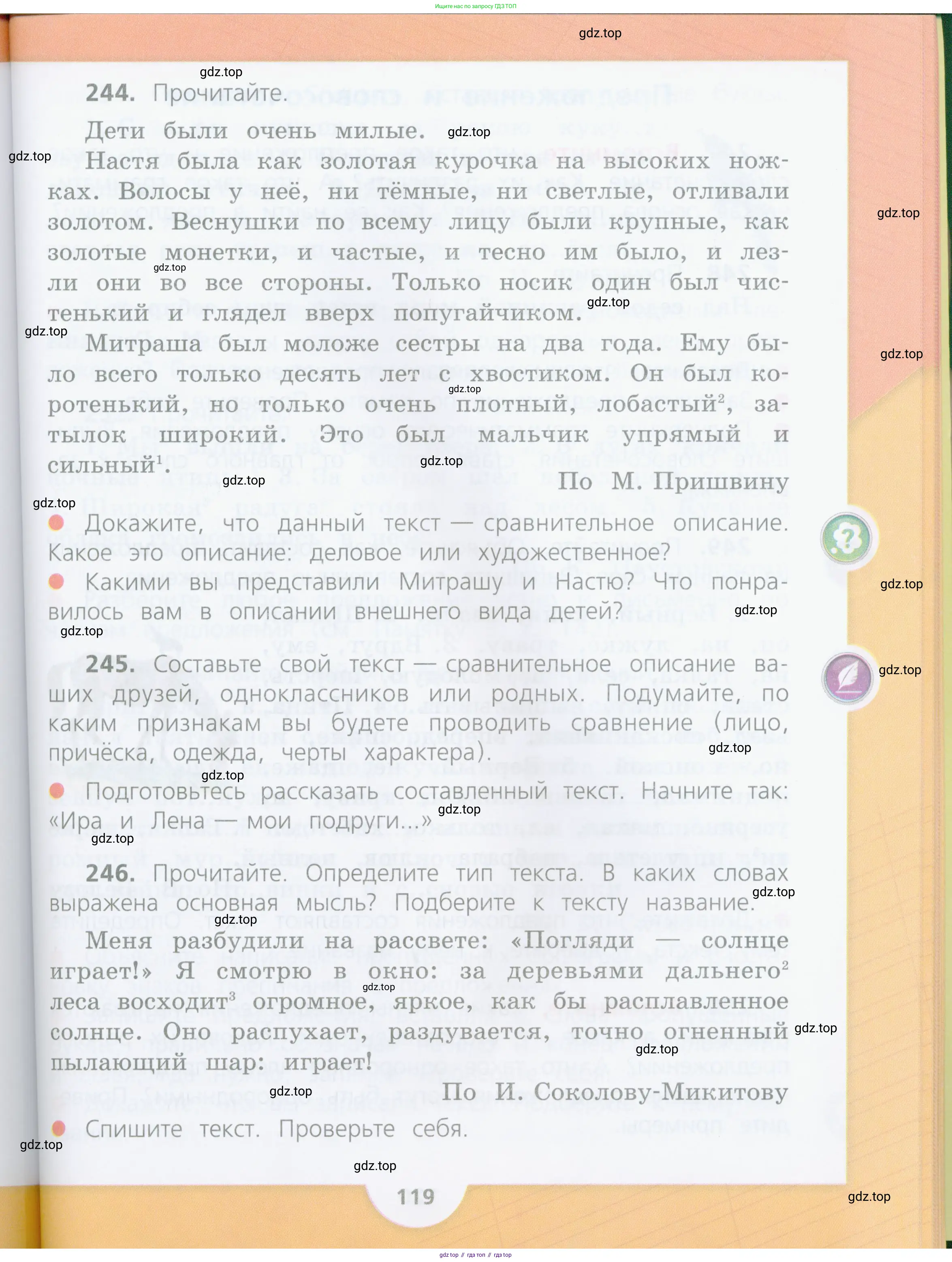 Русский язык, 4 класс Учебник, авторы: Канакина Валентина Павловна, Горецкий Всеслав Гаврилович, издательство Просвещение, Москва, 2023, белого цвета, Часть 1, страница 119
