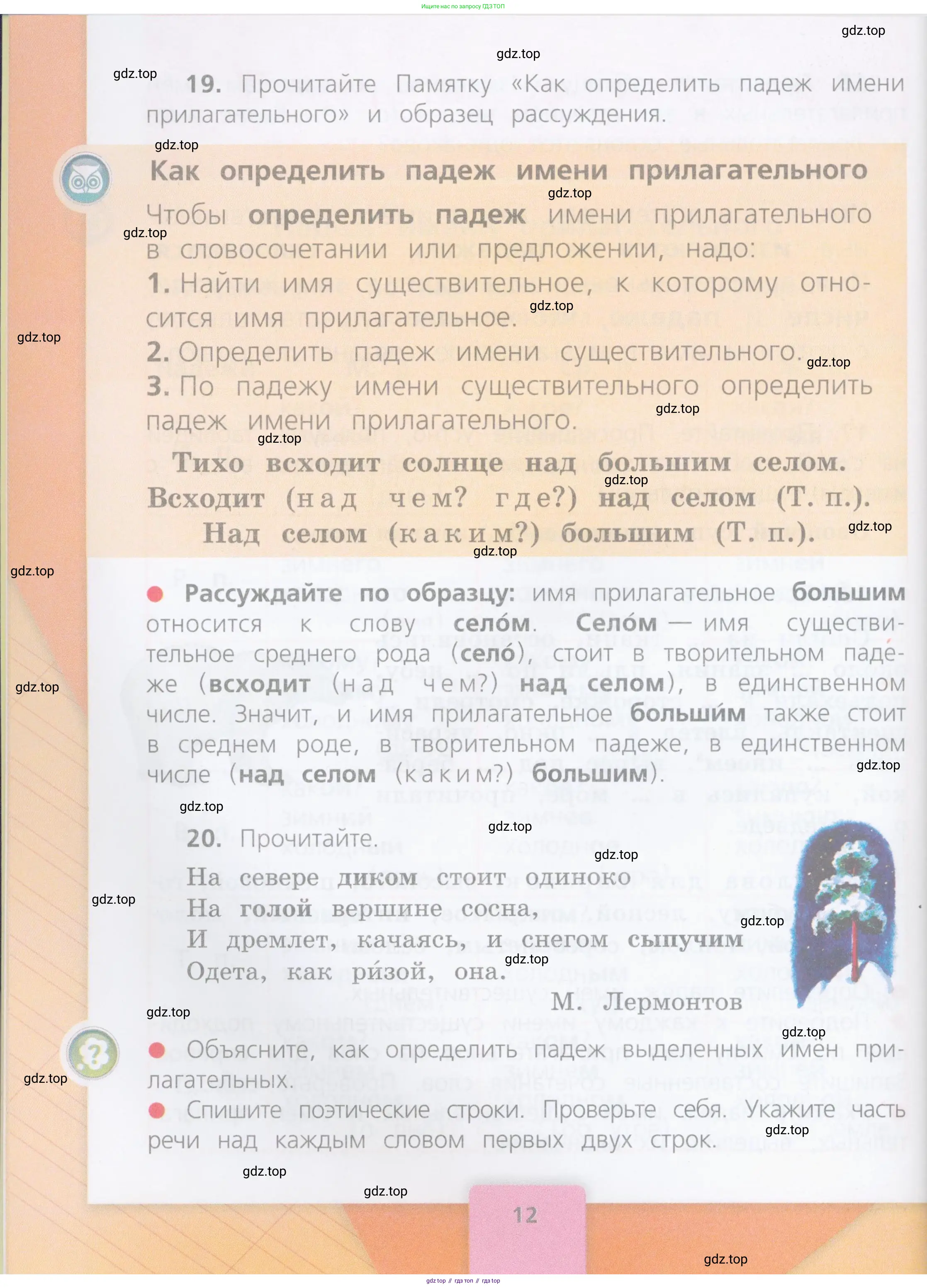 Русский язык, 4 класс Учебник, авторы: Канакина Валентина Павловна, Горецкий Всеслав Гаврилович, издательство Просвещение, Москва, 2023, белого цвета, Часть 1, страница 12