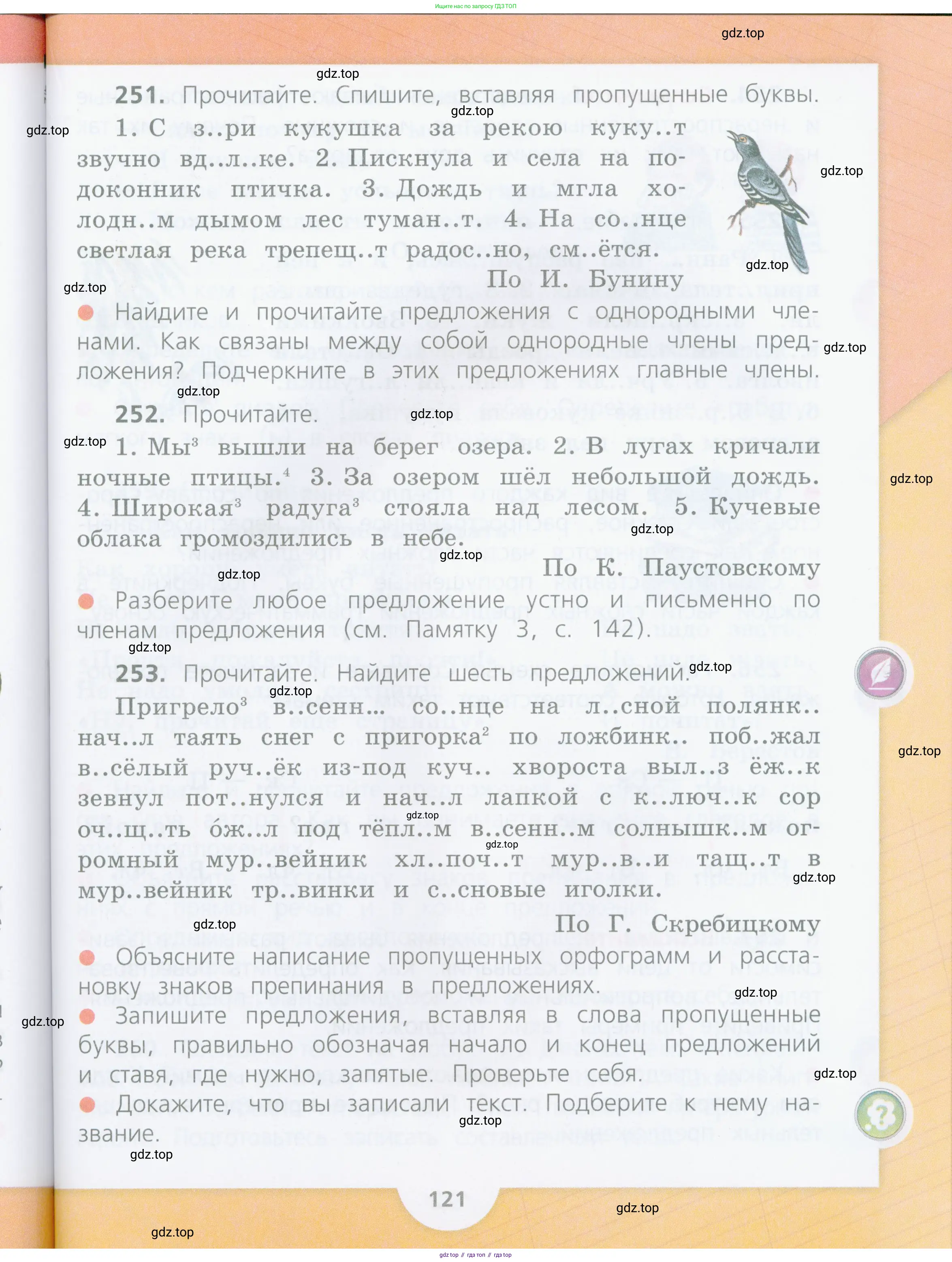 Русский язык, 4 класс Учебник, авторы: Канакина Валентина Павловна, Горецкий Всеслав Гаврилович, издательство Просвещение, Москва, 2023, белого цвета, Часть 1, страница 121