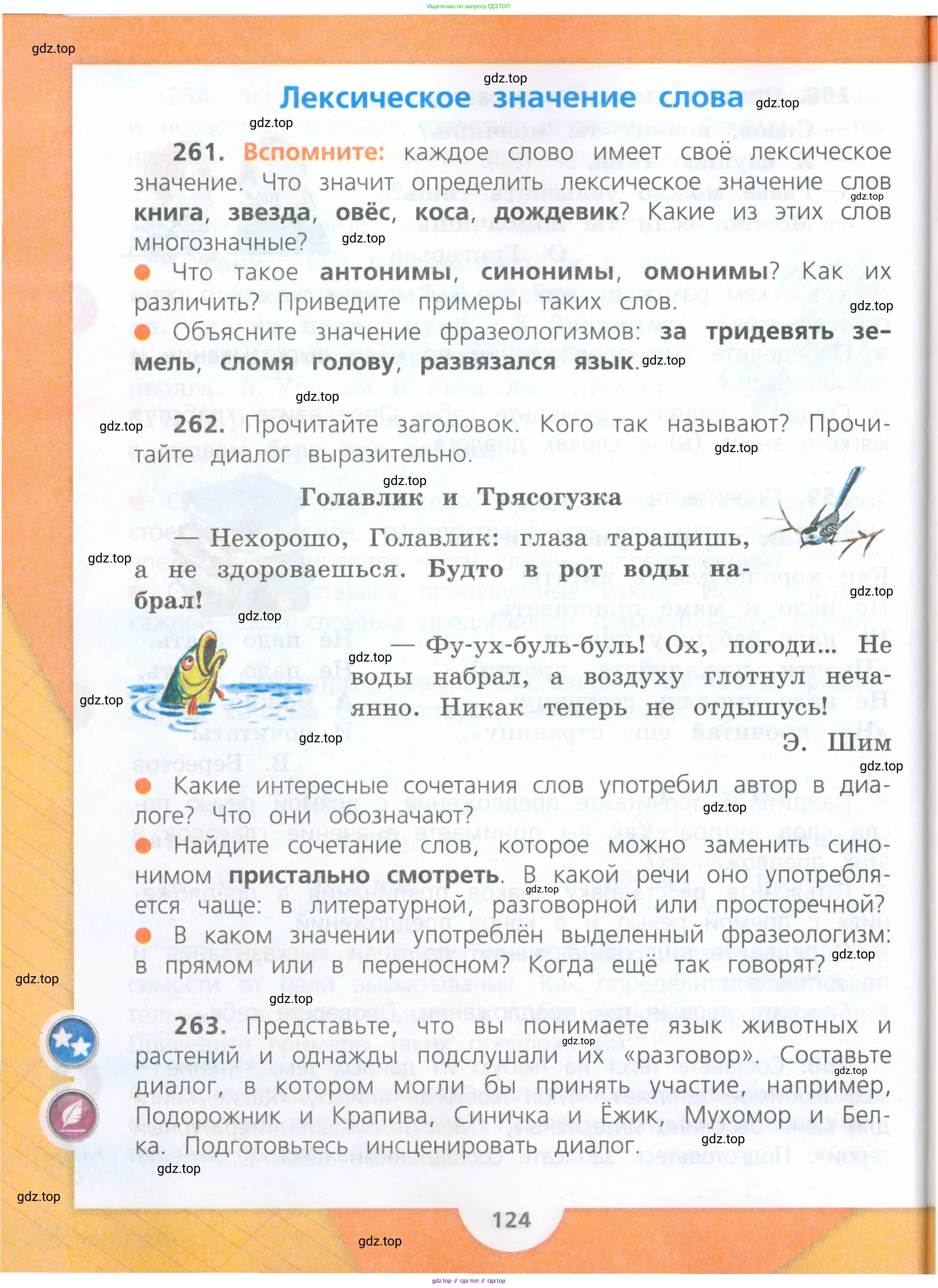 Русский язык, 4 класс Учебник, авторы: Канакина Валентина Павловна, Горецкий Всеслав Гаврилович, издательство Просвещение, Москва, 2023, белого цвета, Часть 1, страница 124