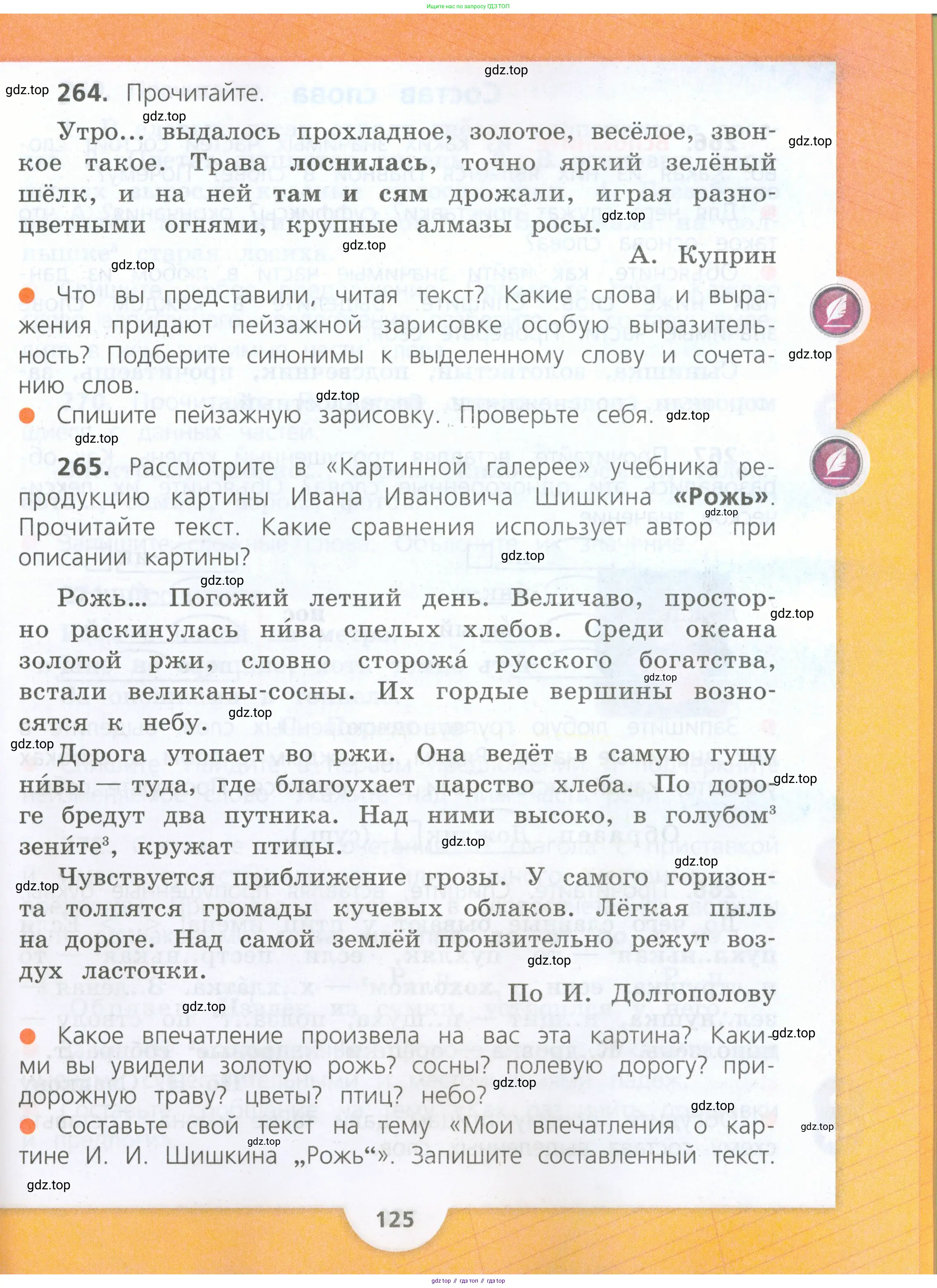 Русский язык, 4 класс Учебник, авторы: Канакина Валентина Павловна, Горецкий Всеслав Гаврилович, издательство Просвещение, Москва, 2023, белого цвета, Часть 1, страница 125