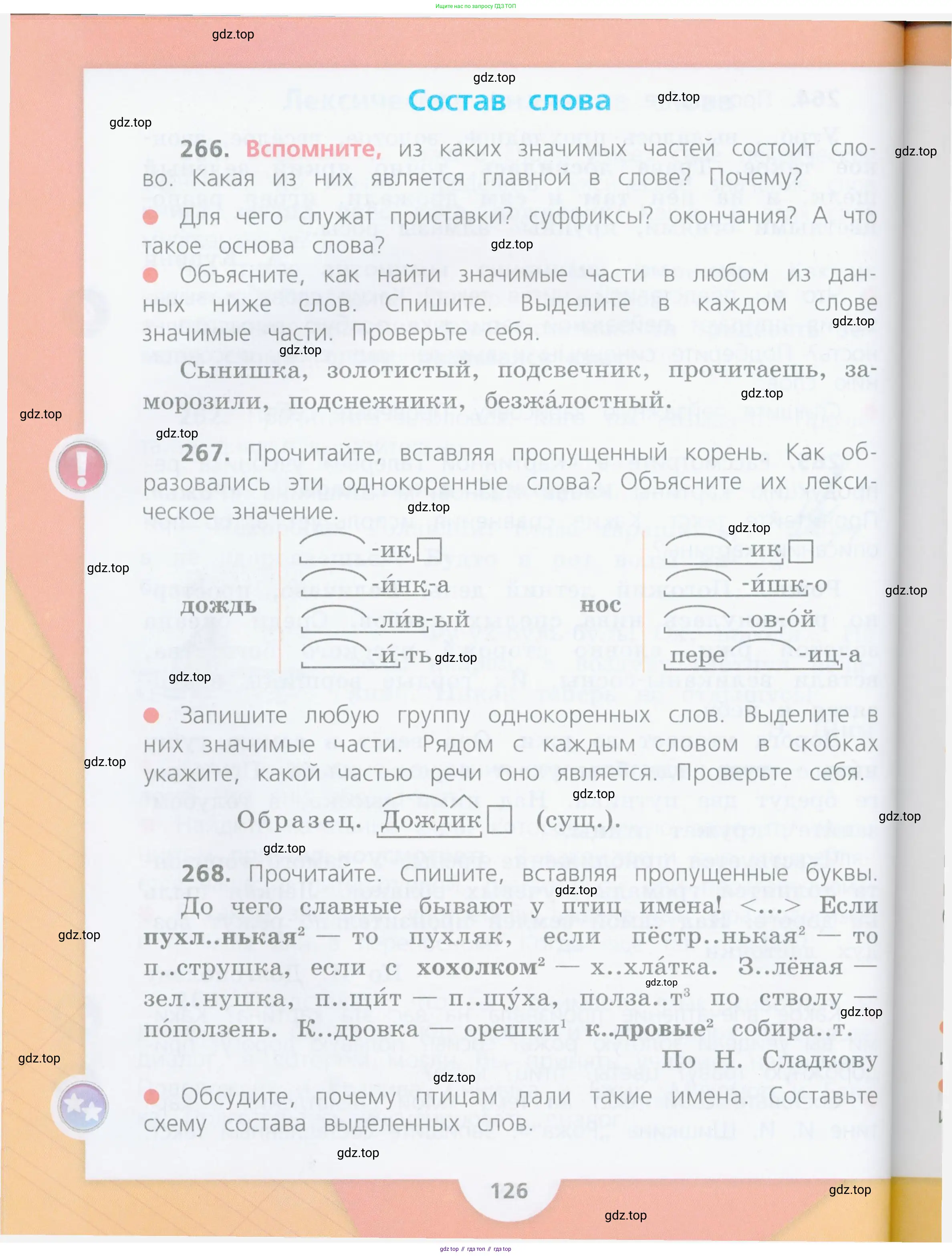 Русский язык, 4 класс Учебник, авторы: Канакина Валентина Павловна, Горецкий Всеслав Гаврилович, издательство Просвещение, Москва, 2023, белого цвета, Часть 1, страница 126
