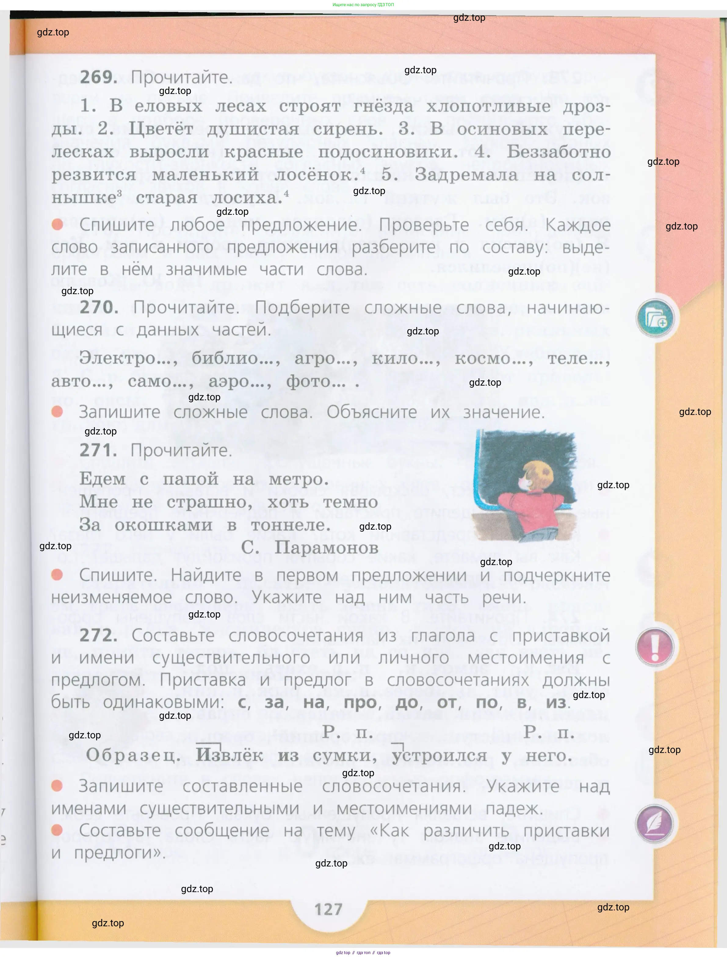 Русский язык, 4 класс Учебник, авторы: Канакина Валентина Павловна, Горецкий Всеслав Гаврилович, издательство Просвещение, Москва, 2023, белого цвета, Часть 1, страница 127