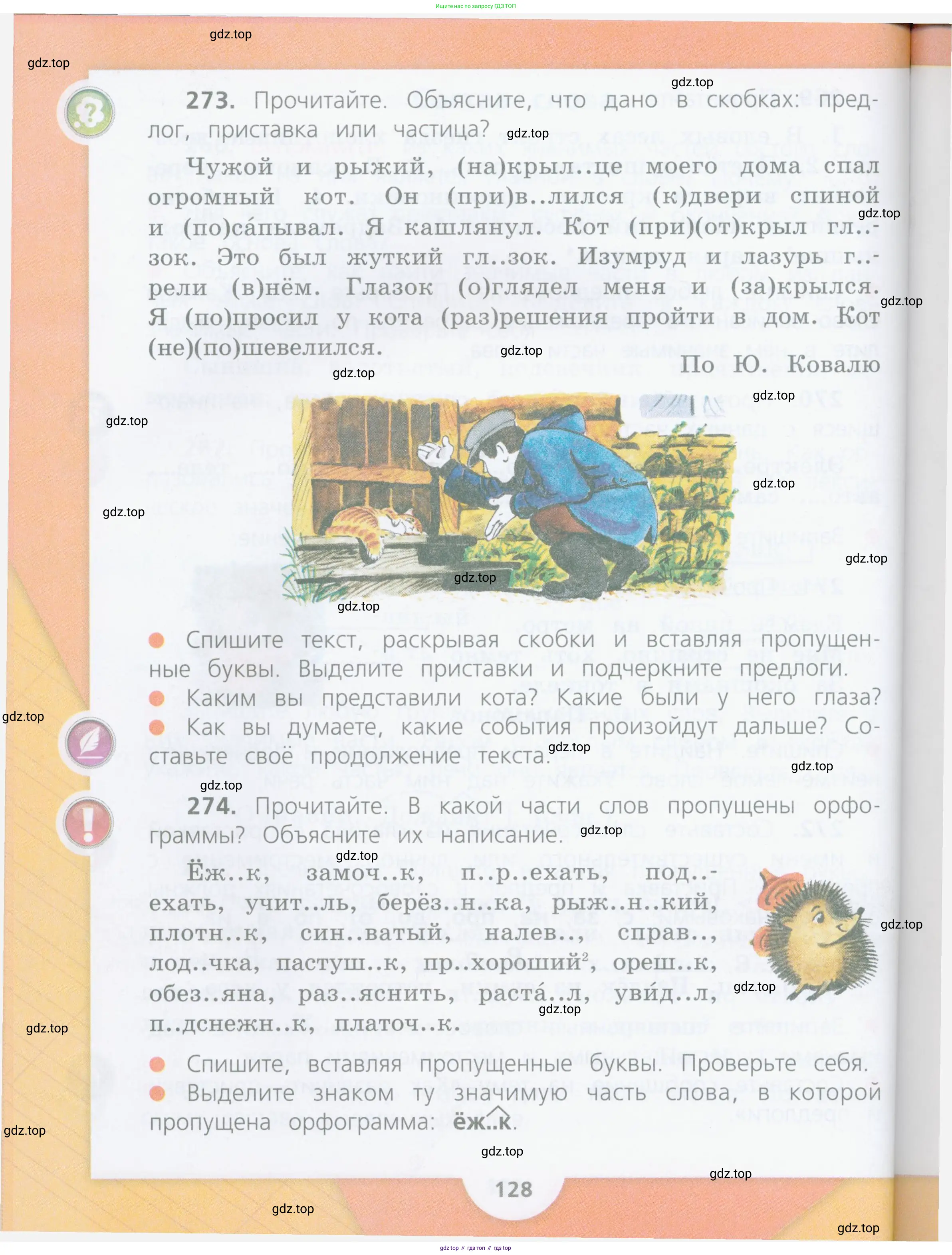 Русский язык, 4 класс Учебник, авторы: Канакина Валентина Павловна, Горецкий Всеслав Гаврилович, издательство Просвещение, Москва, 2023, белого цвета, Часть 1, страница 128