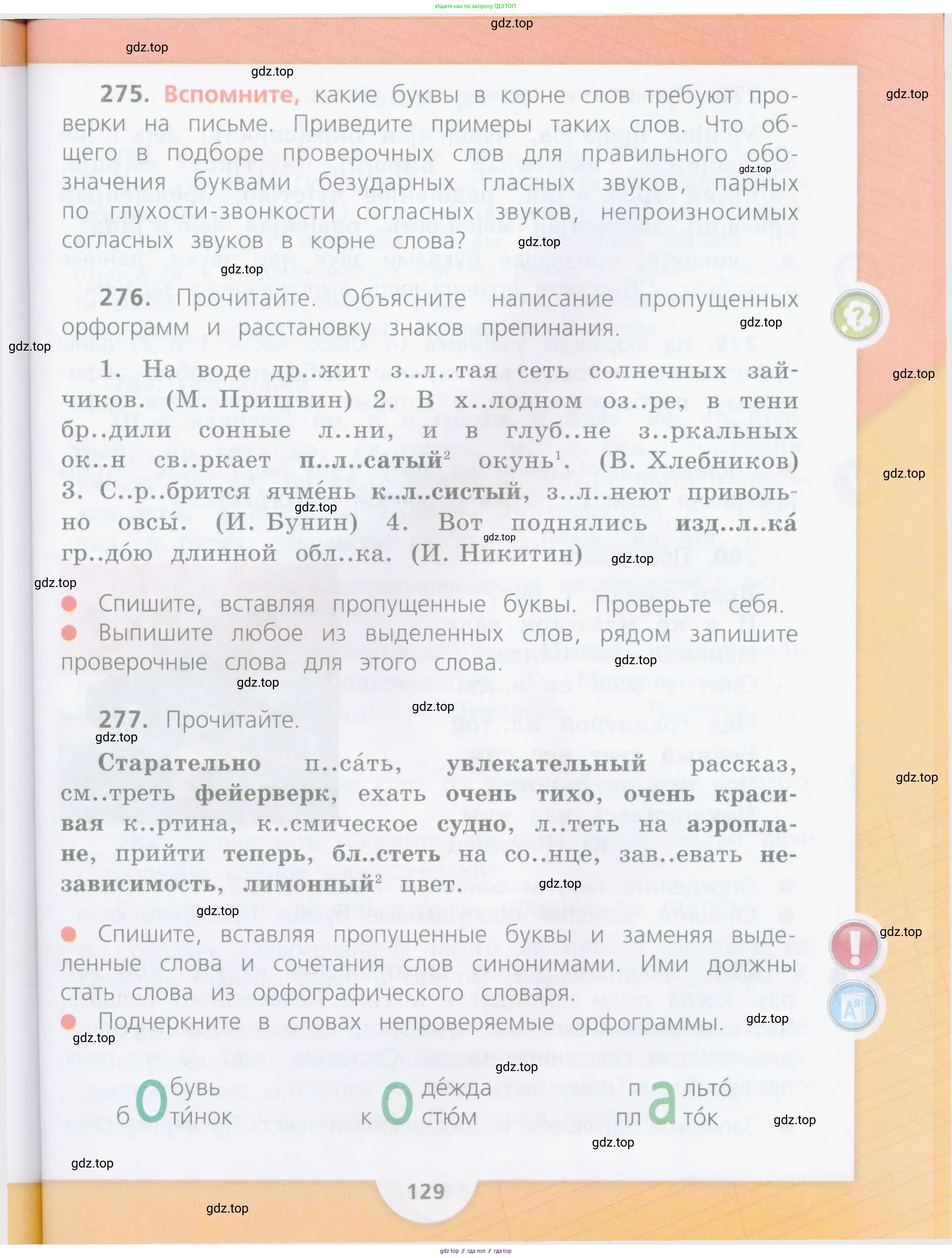Русский язык, 4 класс Учебник, авторы: Канакина Валентина Павловна, Горецкий Всеслав Гаврилович, издательство Просвещение, Москва, 2023, белого цвета, Часть 1, страница 129