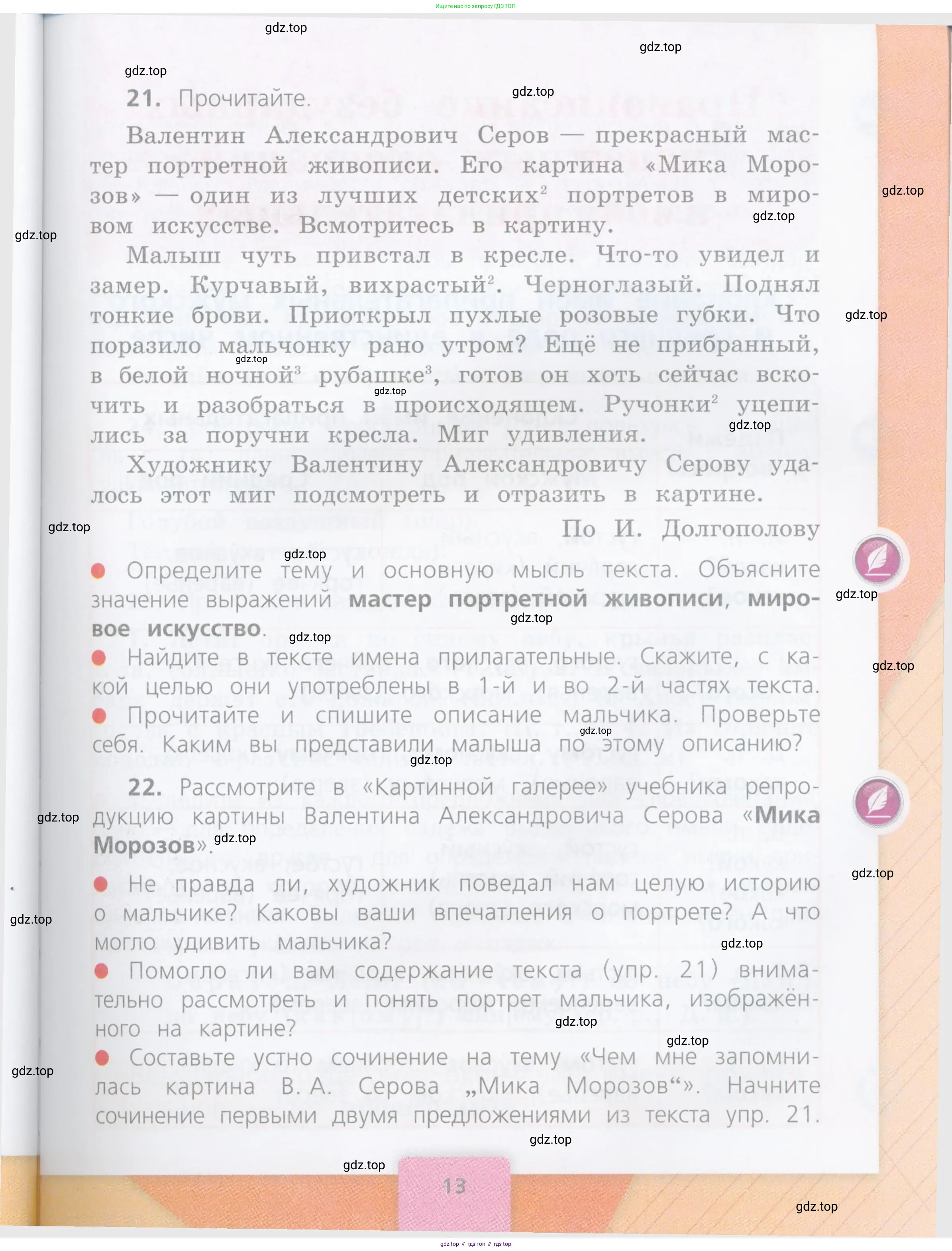 Русский язык, 4 класс Учебник, авторы: Канакина Валентина Павловна, Горецкий Всеслав Гаврилович, издательство Просвещение, Москва, 2023, белого цвета, Часть 1, страница 13