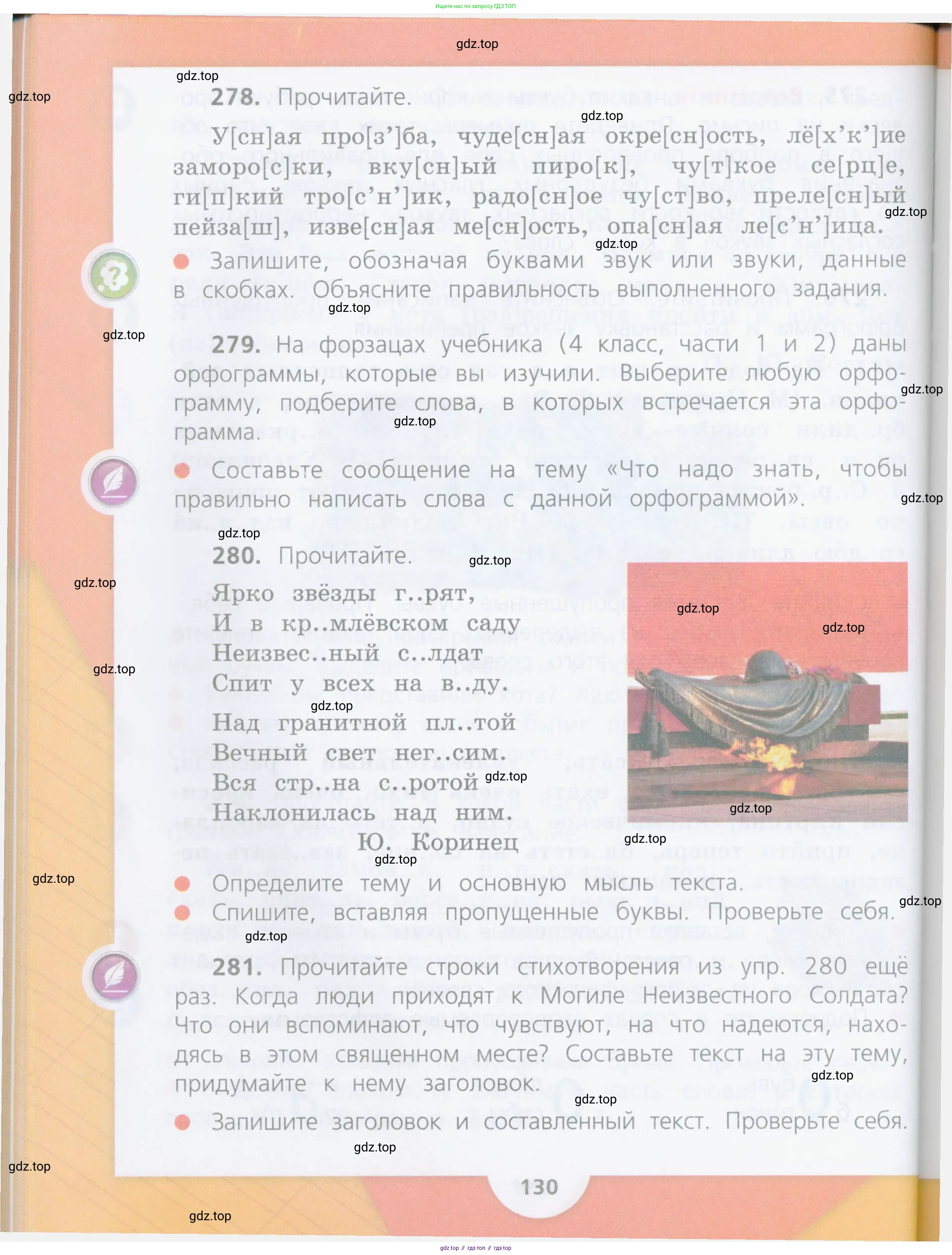 Русский язык, 4 класс Учебник, авторы: Канакина Валентина Павловна, Горецкий Всеслав Гаврилович, издательство Просвещение, Москва, 2023, белого цвета, Часть 1, страница 130