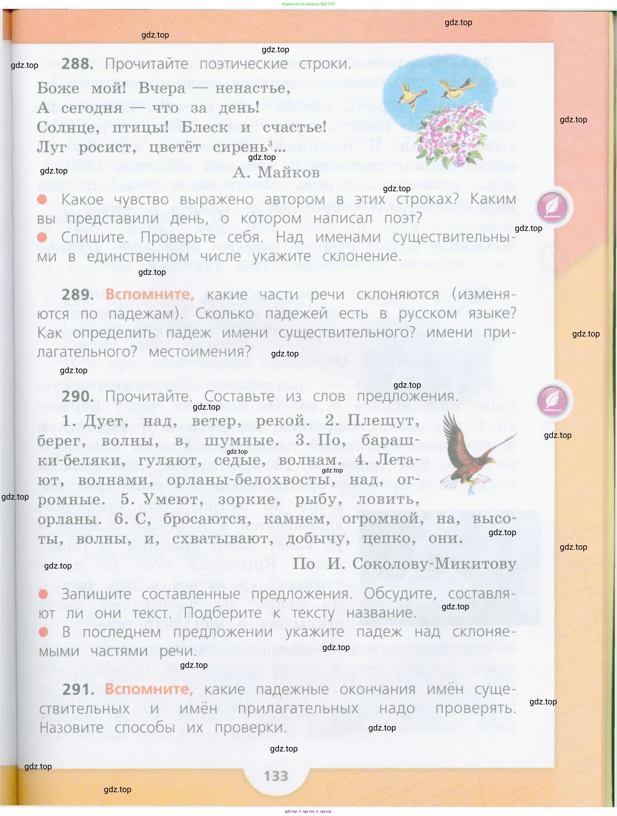 Русский язык, 4 класс Учебник, авторы: Канакина Валентина Павловна, Горецкий Всеслав Гаврилович, издательство Просвещение, Москва, 2023, белого цвета, Часть 1, страница 133