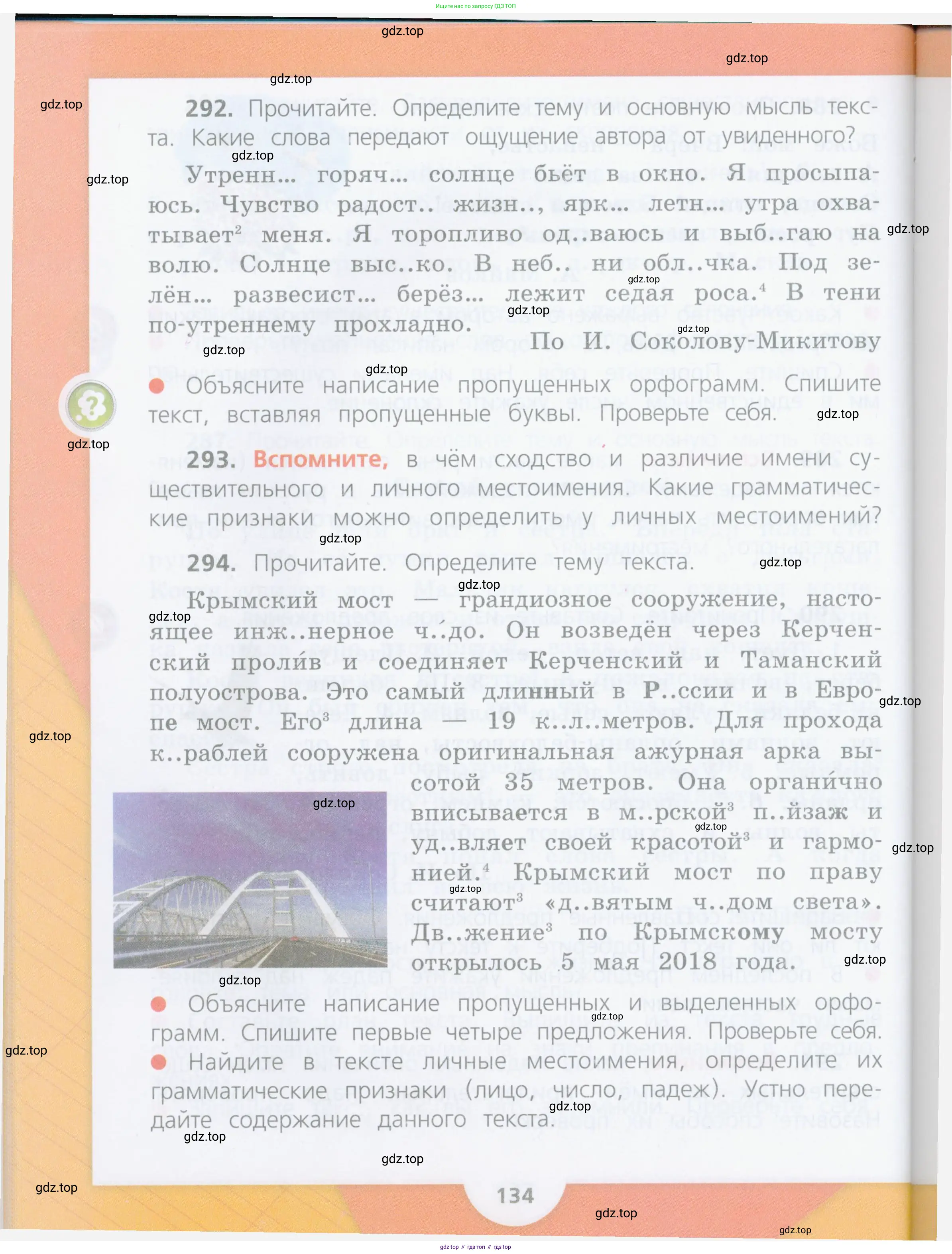 Русский язык, 4 класс Учебник, авторы: Канакина Валентина Павловна, Горецкий Всеслав Гаврилович, издательство Просвещение, Москва, 2023, белого цвета, Часть 1, страница 134