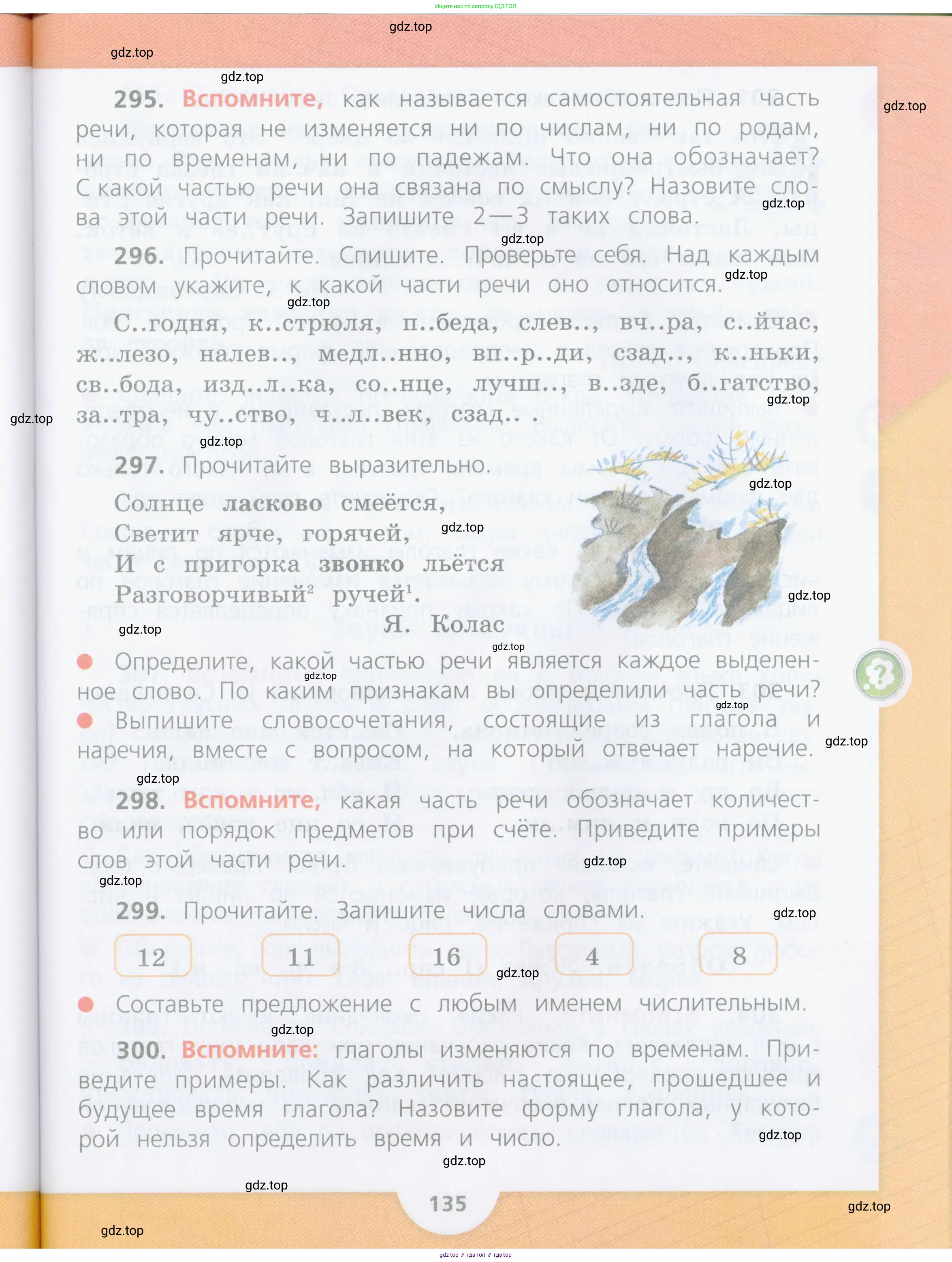 Русский язык, 4 класс Учебник, авторы: Канакина Валентина Павловна, Горецкий Всеслав Гаврилович, издательство Просвещение, Москва, 2023, белого цвета, Часть 1, страница 135