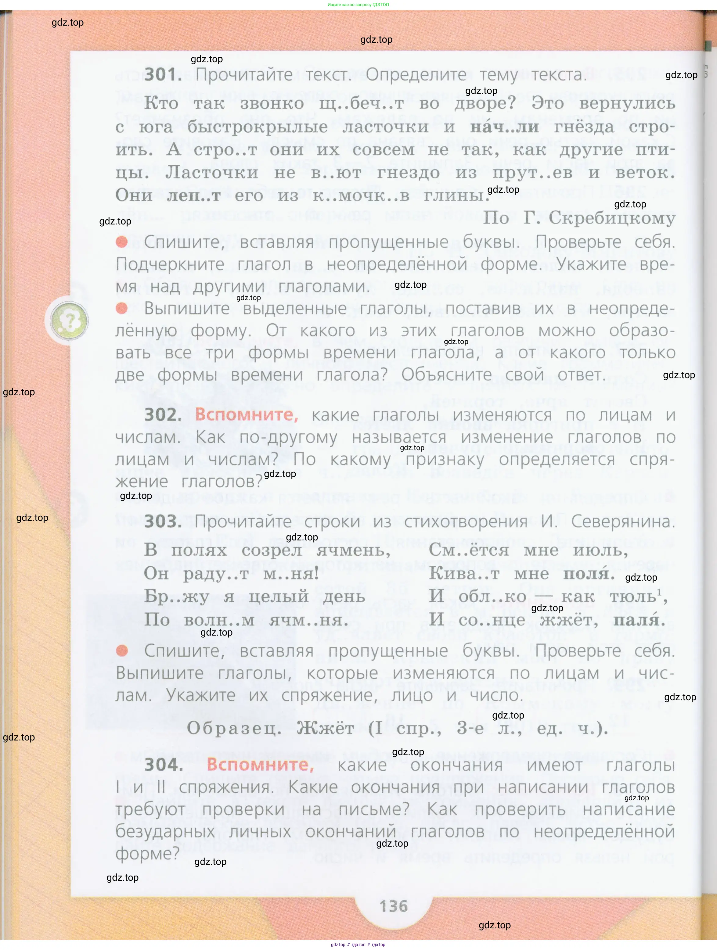 Русский язык, 4 класс Учебник, авторы: Канакина Валентина Павловна, Горецкий Всеслав Гаврилович, издательство Просвещение, Москва, 2023, белого цвета, Часть 1, страница 136