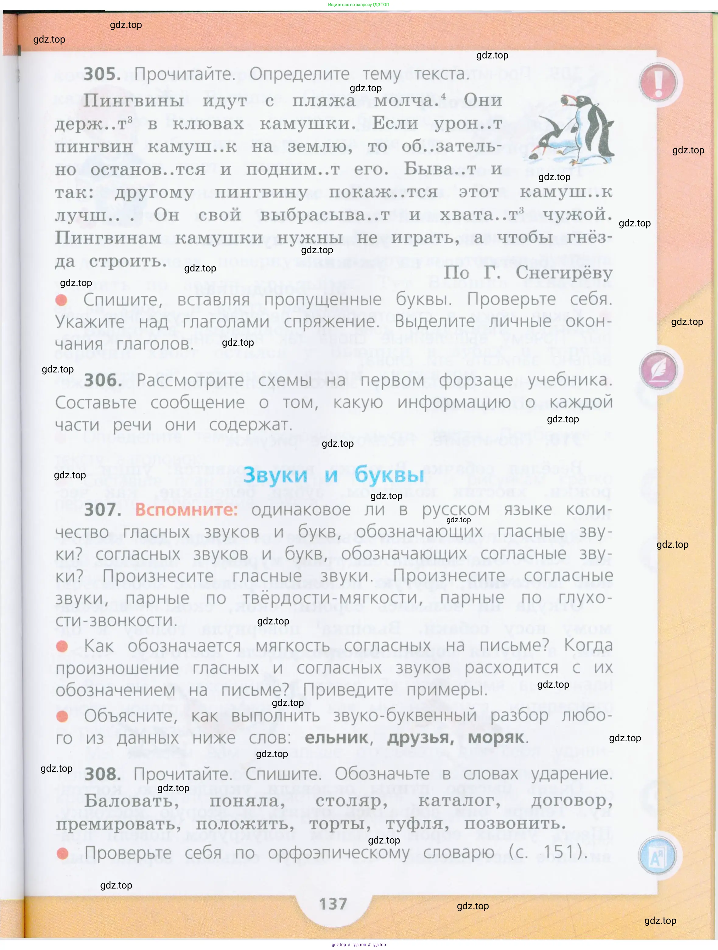 Русский язык, 4 класс Учебник, авторы: Канакина Валентина Павловна, Горецкий Всеслав Гаврилович, издательство Просвещение, Москва, 2023, белого цвета, Часть 1, страница 137