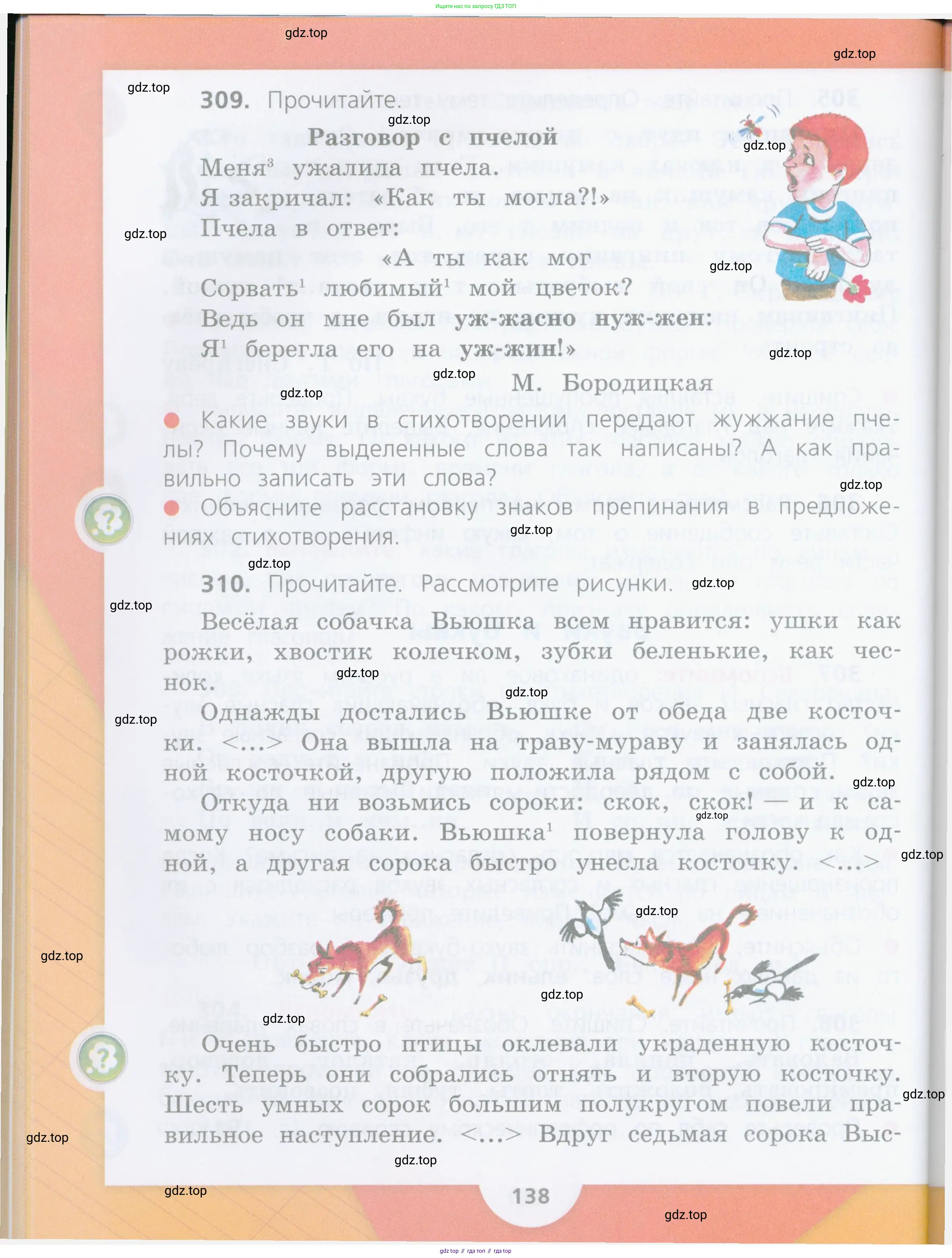 Русский язык, 4 класс Учебник, авторы: Канакина Валентина Павловна, Горецкий Всеслав Гаврилович, издательство Просвещение, Москва, 2023, белого цвета, Часть 1, страница 138