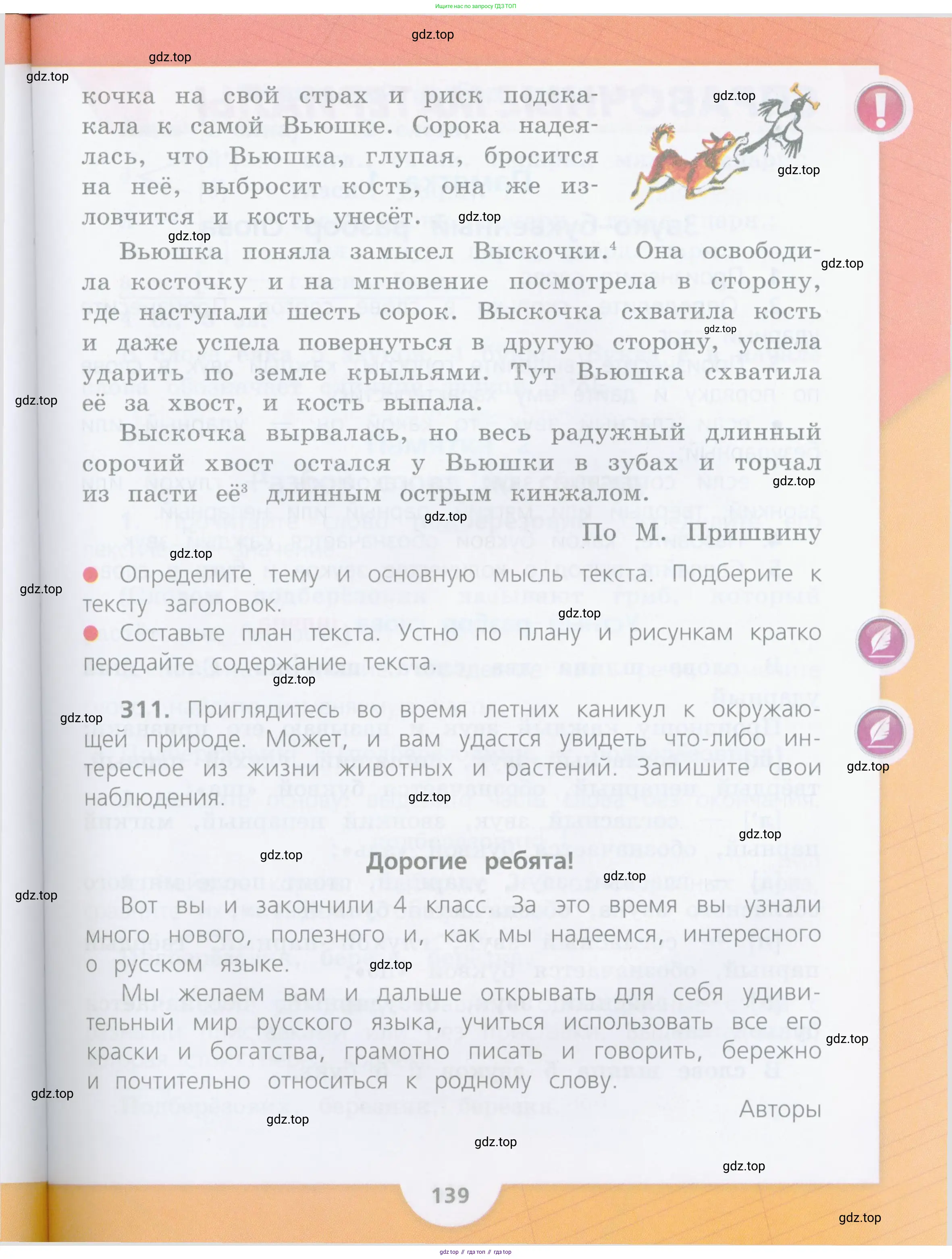 Русский язык, 4 класс Учебник, авторы: Канакина Валентина Павловна, Горецкий Всеслав Гаврилович, издательство Просвещение, Москва, 2023, белого цвета, Часть 1, страница 139