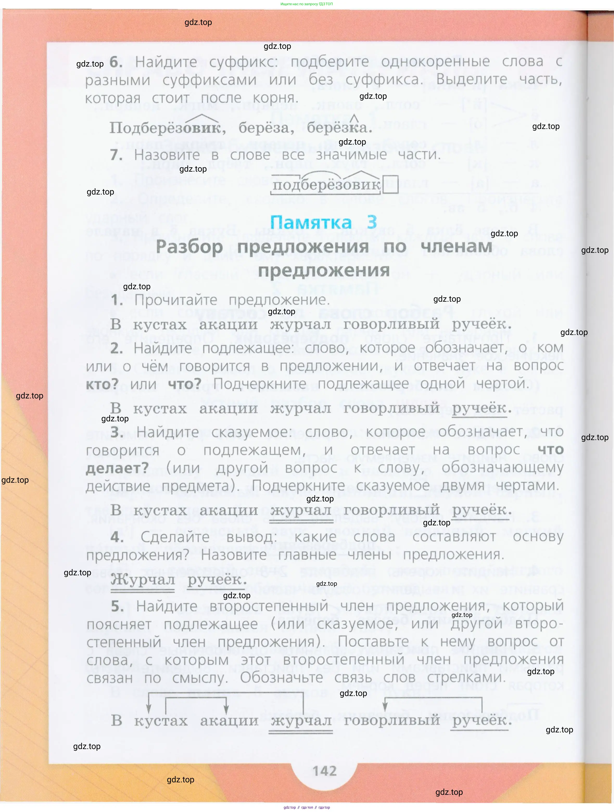 Русский язык, 4 класс Учебник, авторы: Канакина Валентина Павловна, Горецкий Всеслав Гаврилович, издательство Просвещение, Москва, 2023, белого цвета, Часть 1, страница 140