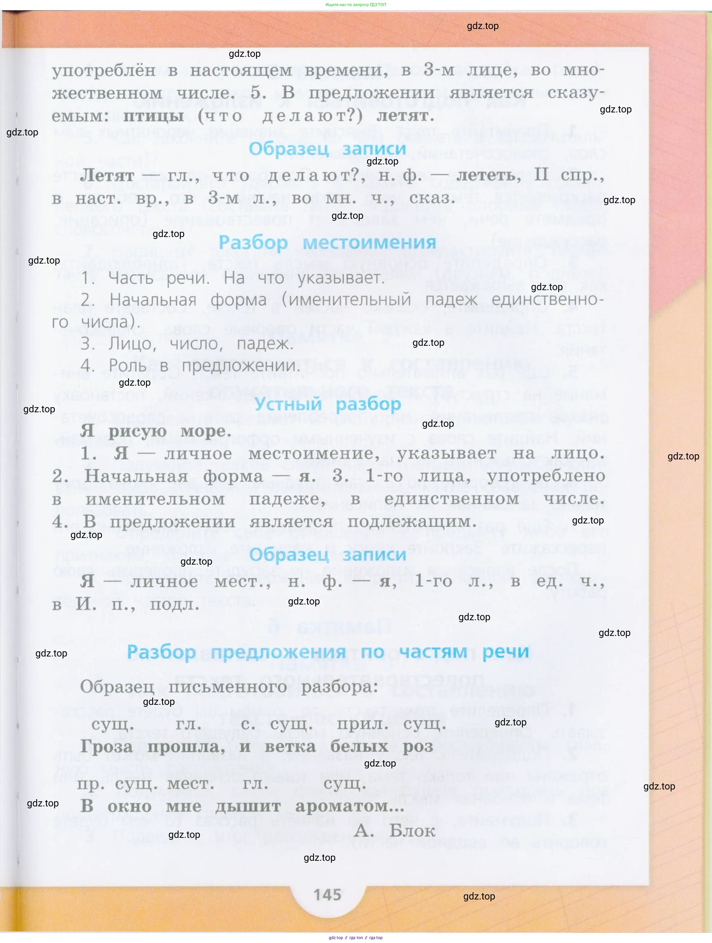 Русский язык, 4 класс Учебник, авторы: Канакина Валентина Павловна, Горецкий Всеслав Гаврилович, издательство Просвещение, Москва, 2023, белого цвета, страница 143